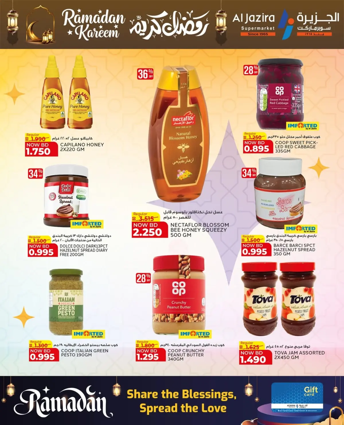 عروض الجزيرة سوبر ماركت البحرين من 24 فبراير حتى 8 مارس 2026 عروض رمضان كريم - صفحة 32