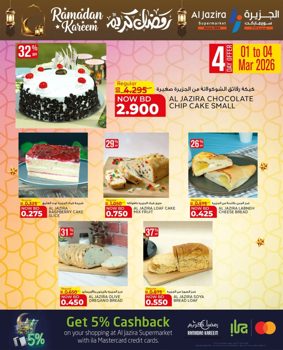 عروض الجزيرة سوبر ماركت البحرين من 24 فبراير حتى 8 مارس 2026 عروض رمضان كريم - صفحة 46