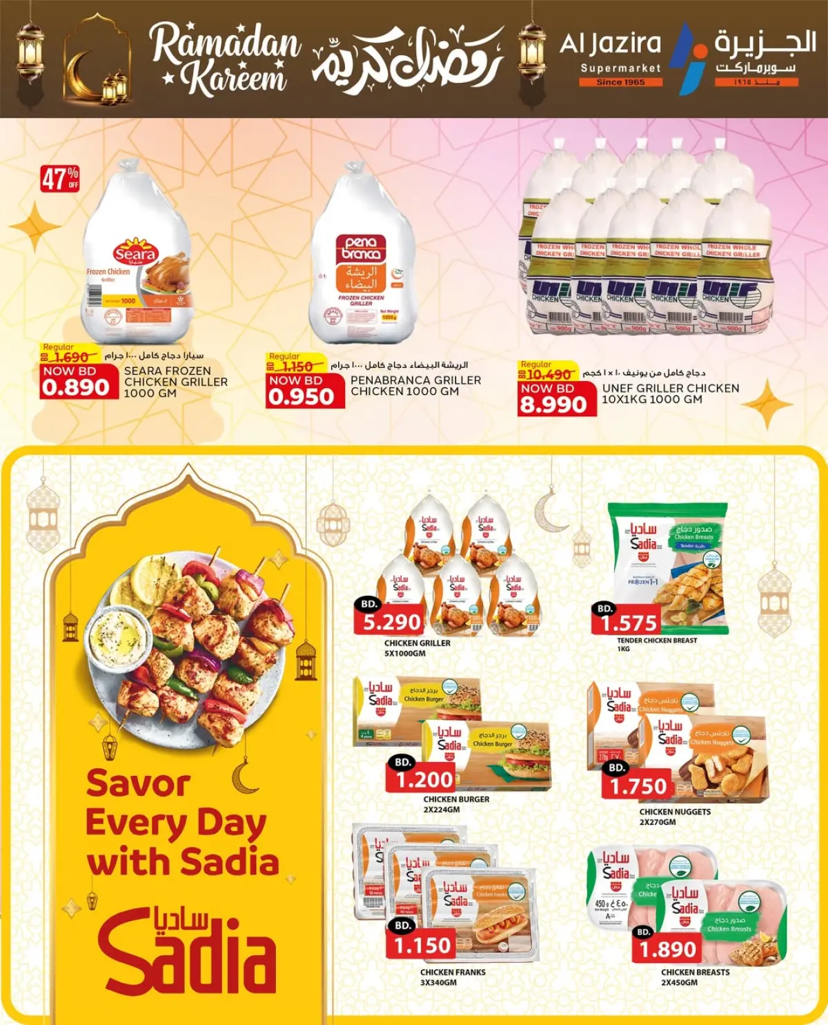 عروض الجزيرة سوبر ماركت البحرين من 24 فبراير حتى 8 مارس 2026 عروض رمضان كريم - صفحة 16