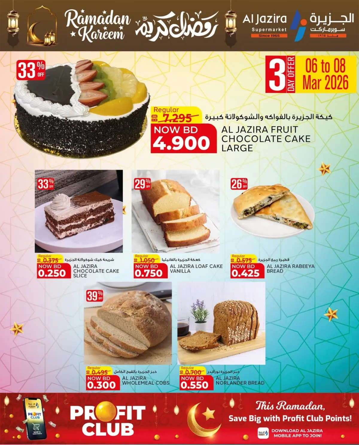 عروض الجزيرة سوبر ماركت البحرين من 24 فبراير حتى 8 مارس 2026 عروض رمضان كريم - صفحة 45