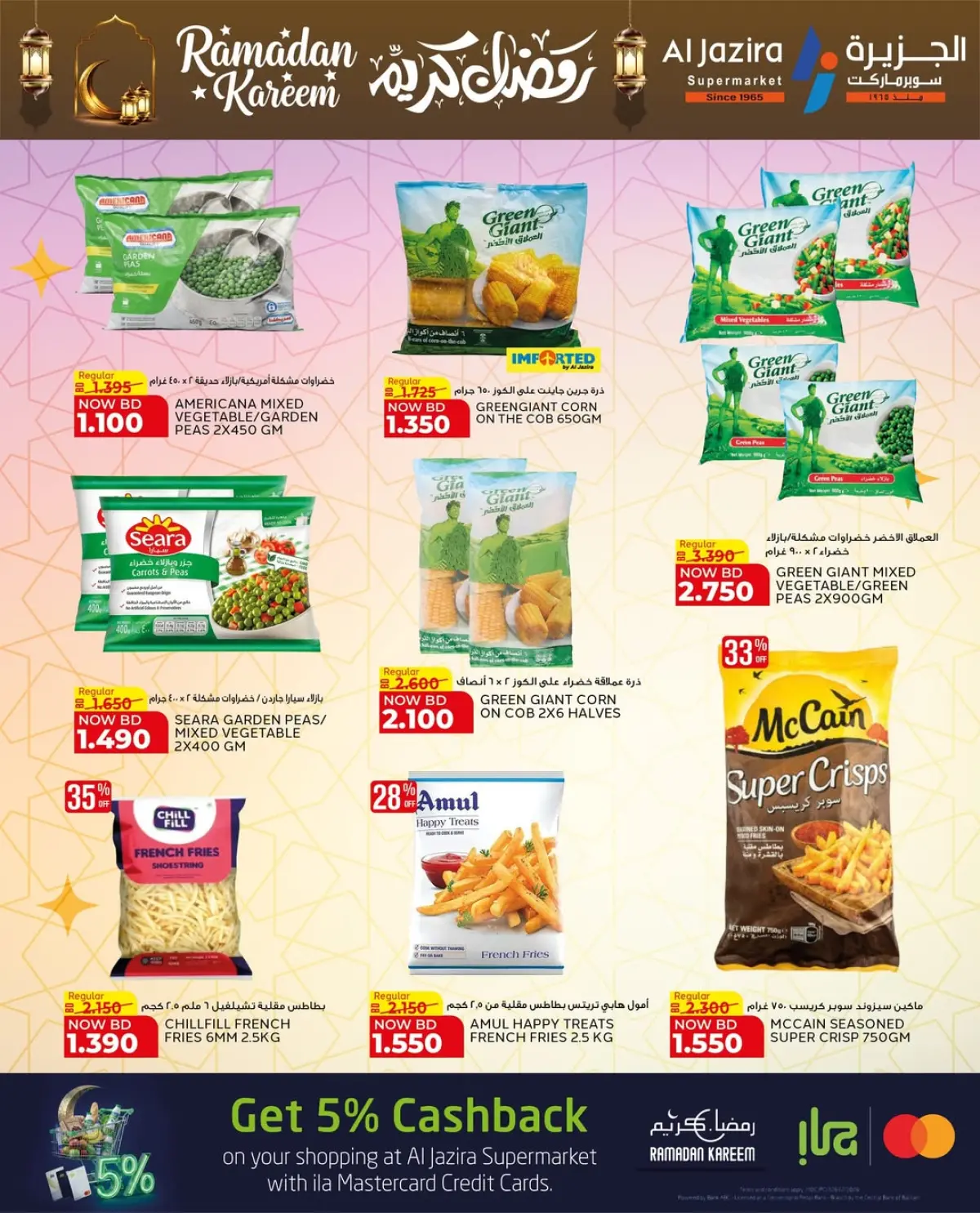 عروض الجزيرة سوبر ماركت البحرين من 24 فبراير حتى 8 مارس 2026 عروض رمضان كريم - صفحة 20