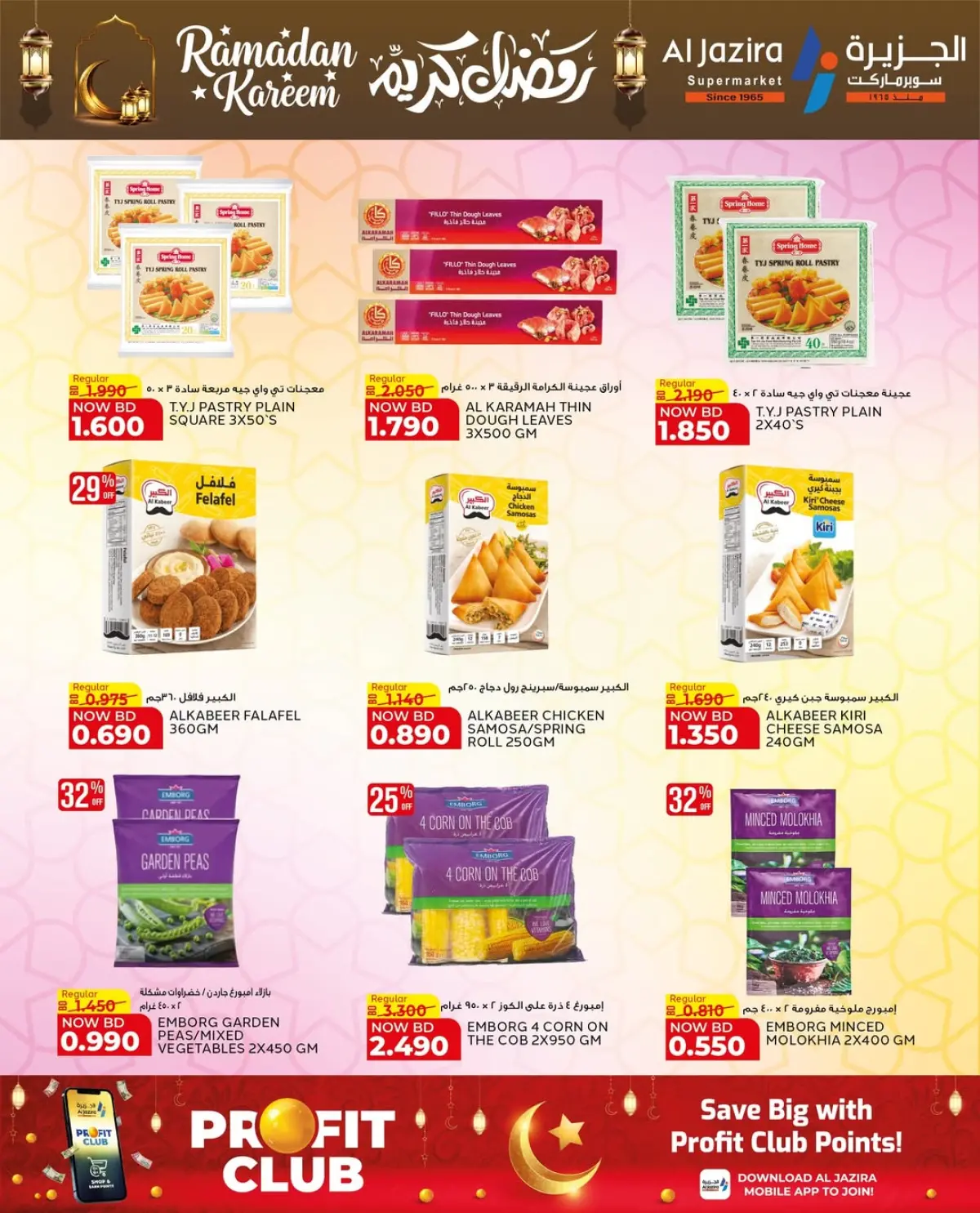 عروض الجزيرة سوبر ماركت البحرين من 24 فبراير حتى 8 مارس 2026 عروض رمضان كريم - صفحة 21