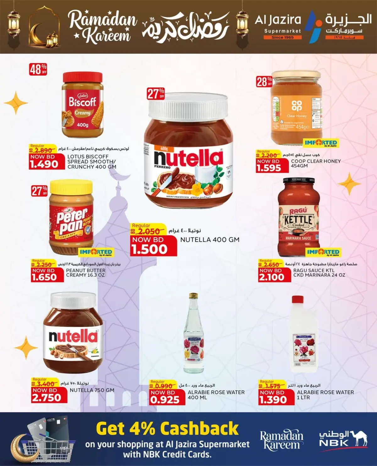 عروض الجزيرة سوبر ماركت البحرين من 24 فبراير حتى 8 مارس 2026 عروض رمضان كريم - صفحة 31