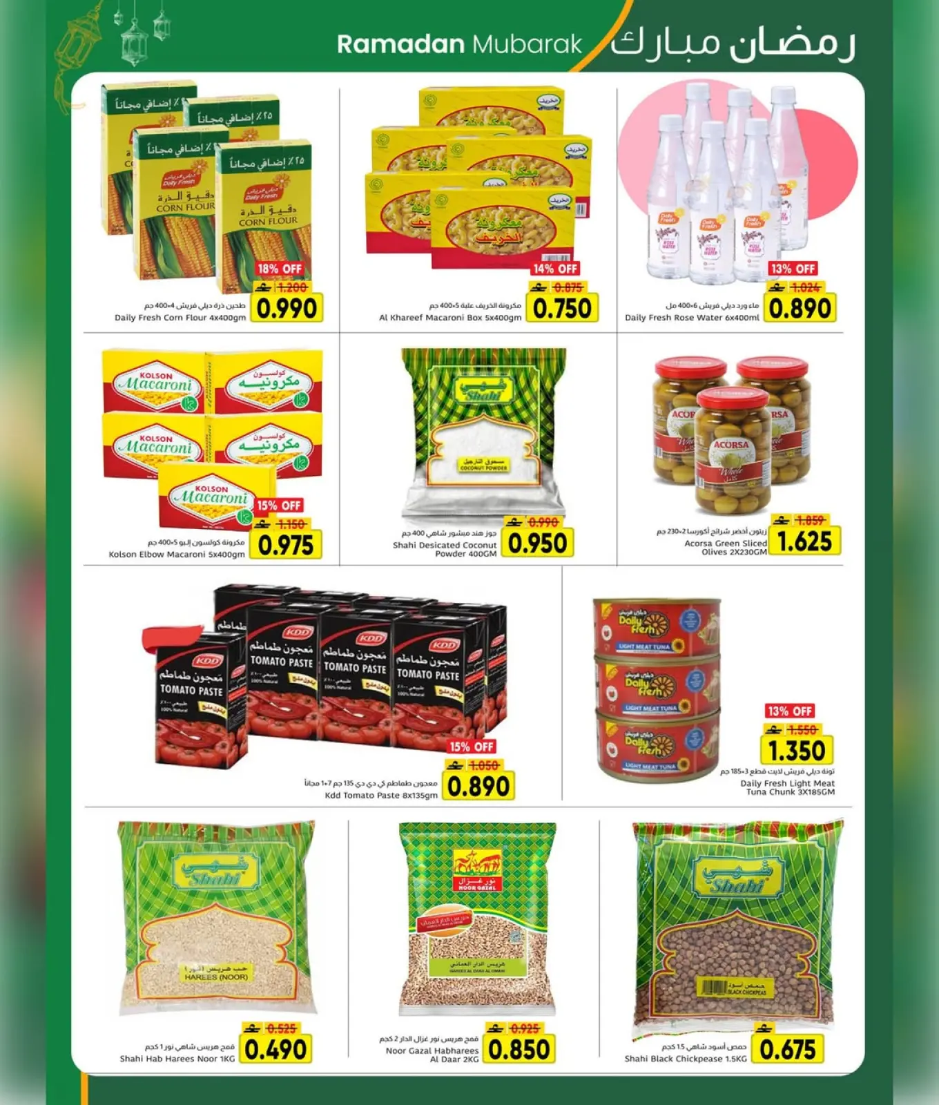 صفحة 11 ضمن عروض رمضان مبارك في مركز العامرى عمان