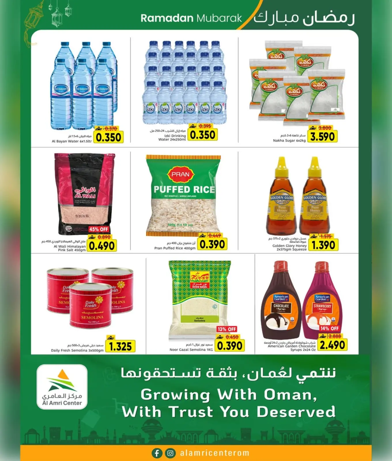 صفحة 14 ضمن عروض رمضان مبارك في مركز العامرى عمان