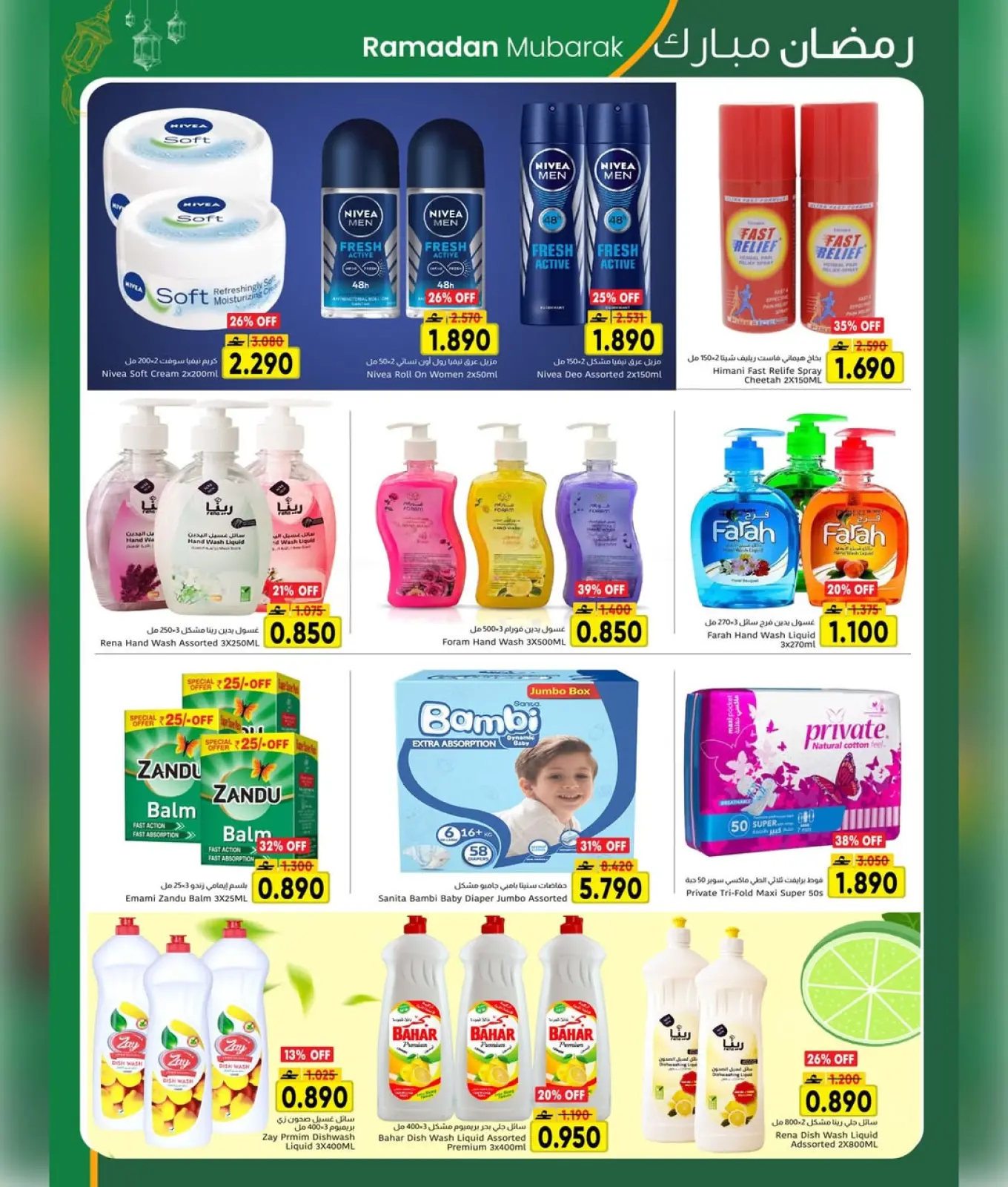 صفحة 5 ضمن عروض رمضان مبارك في مركز العامرى عمان