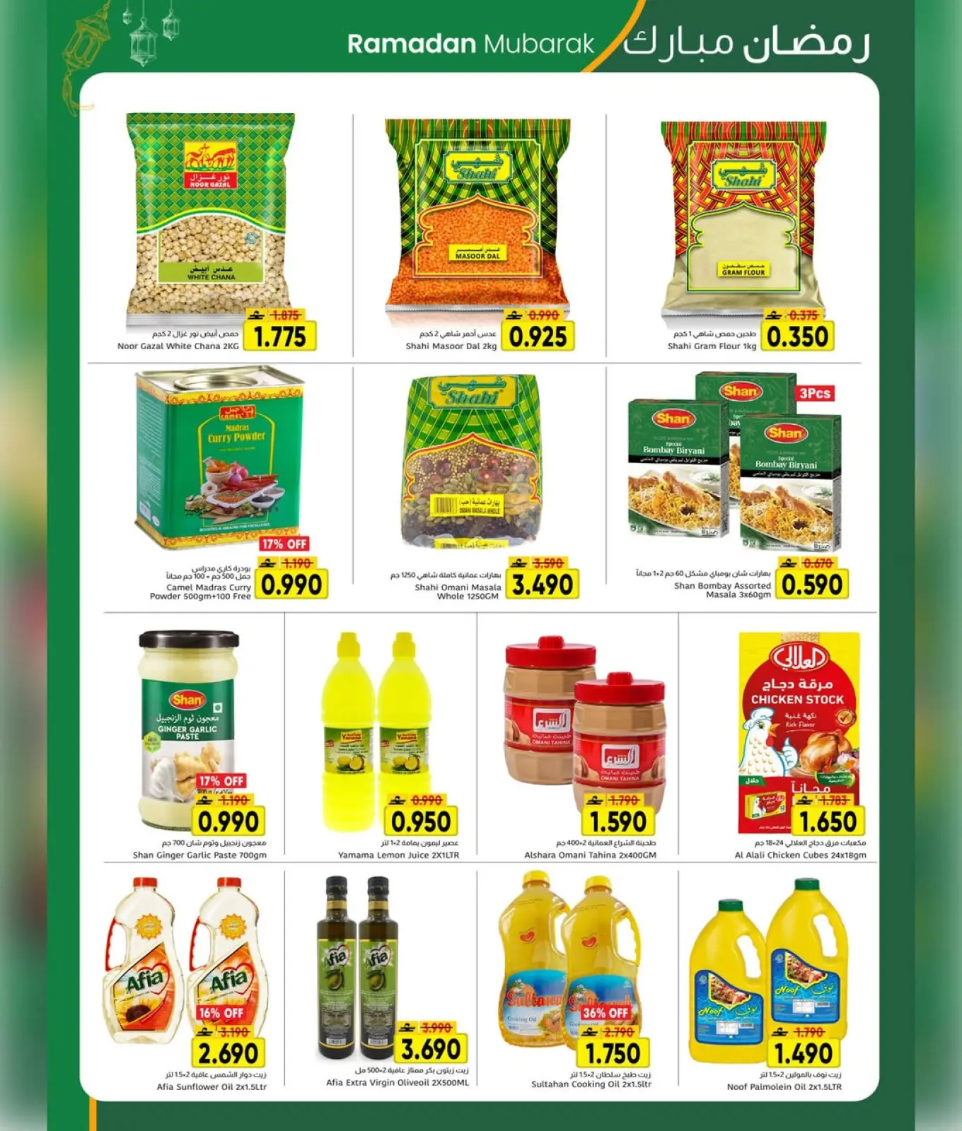 صفحة 9 ضمن عروض رمضان مبارك في مركز العامرى عمان