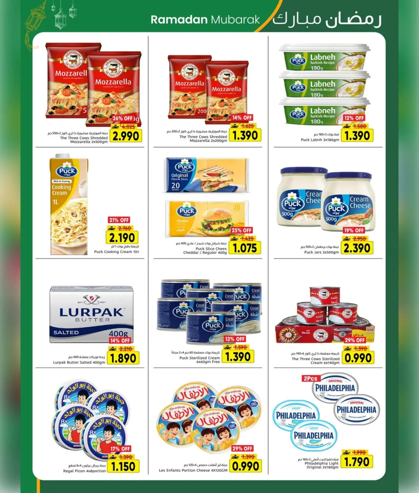 صفحة 8 ضمن عروض رمضان مبارك في مركز العامرى عمان