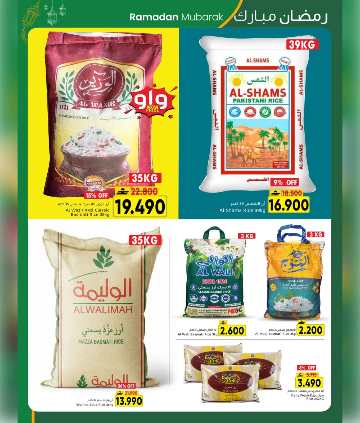 صفحة 10 ضمن عروض رمضان مبارك في مركز العامرى عمان