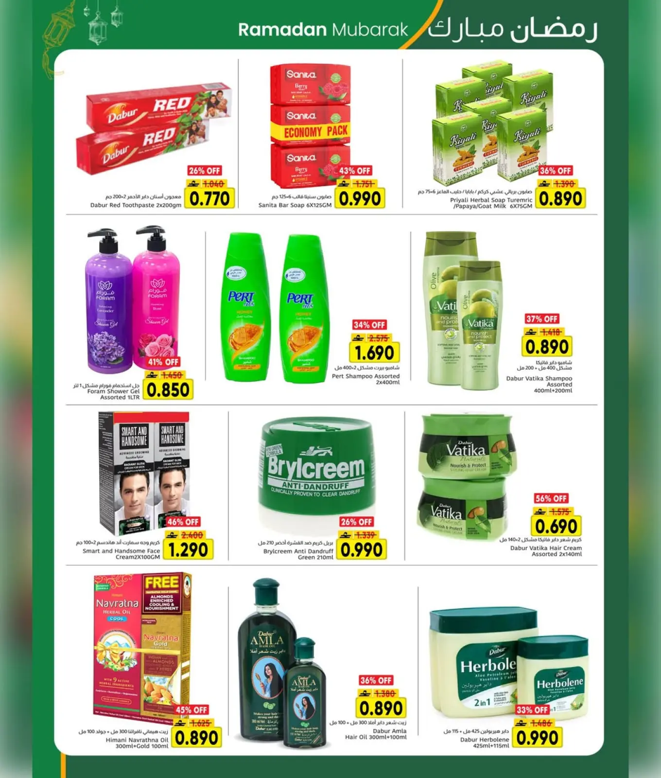 صفحة 6 ضمن عروض رمضان مبارك في مركز العامرى عمان