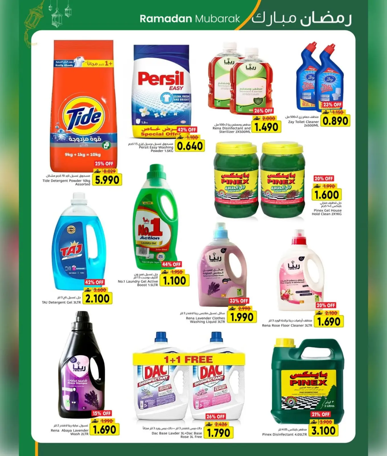 صفحة 4 ضمن عروض رمضان مبارك في مركز العامرى عمان