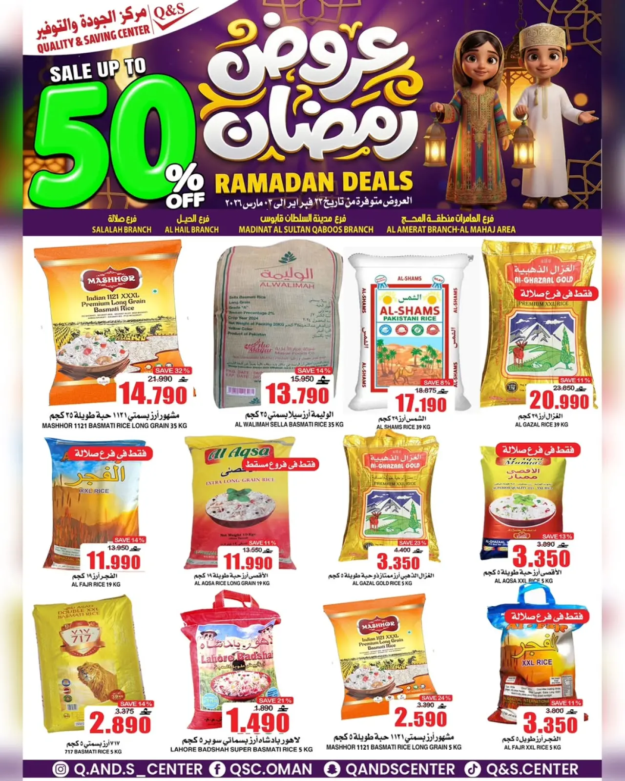 صفحة 37 ضمن عروض رمضان في مركز الجودة والتوفير عمان