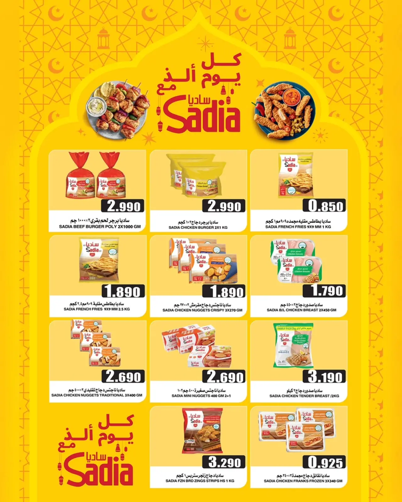 صفحة 29 ضمن عروض رمضان في مركز الجودة والتوفير عمان