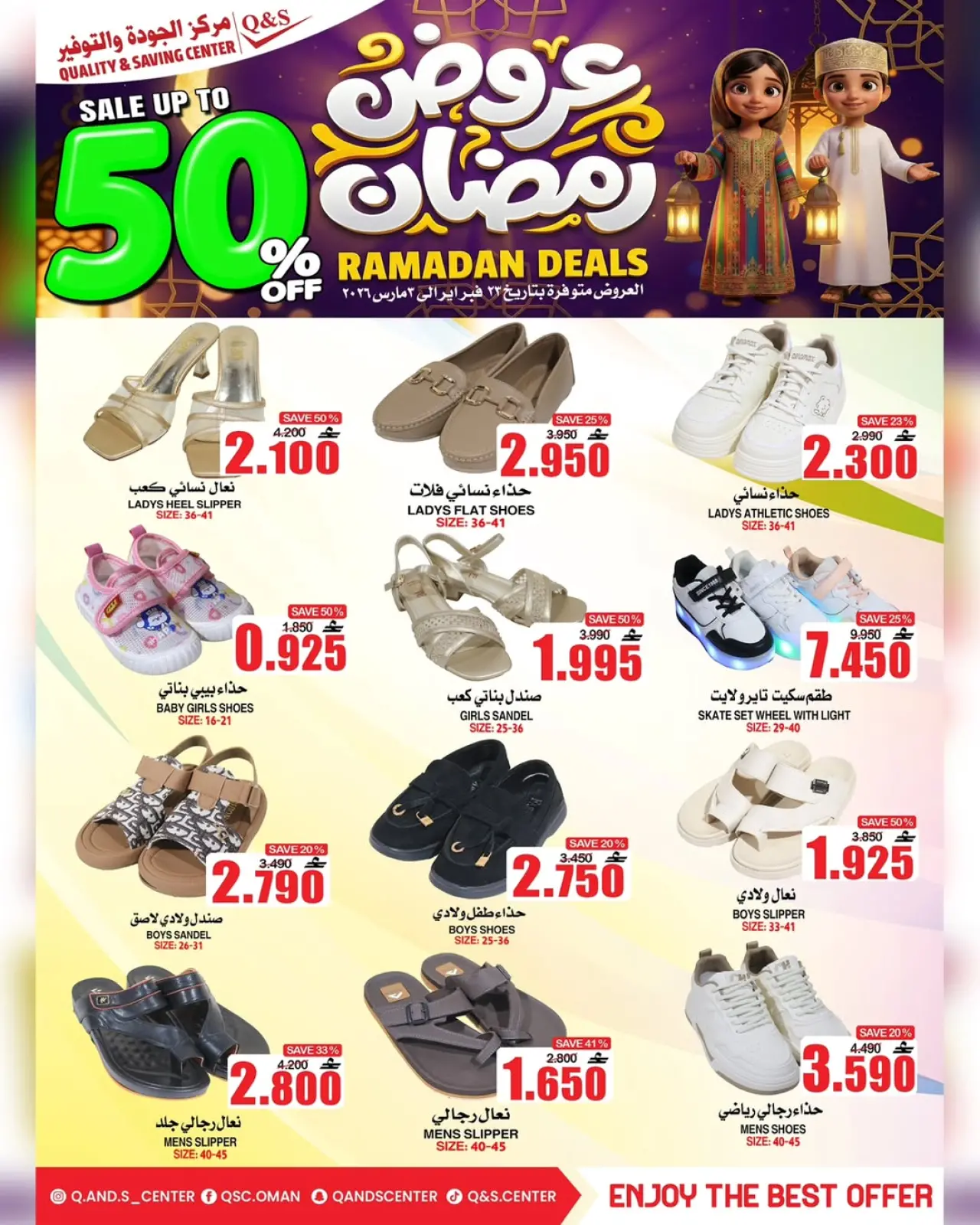 صفحة 15 ضمن عروض رمضان في مركز الجودة والتوفير عمان
