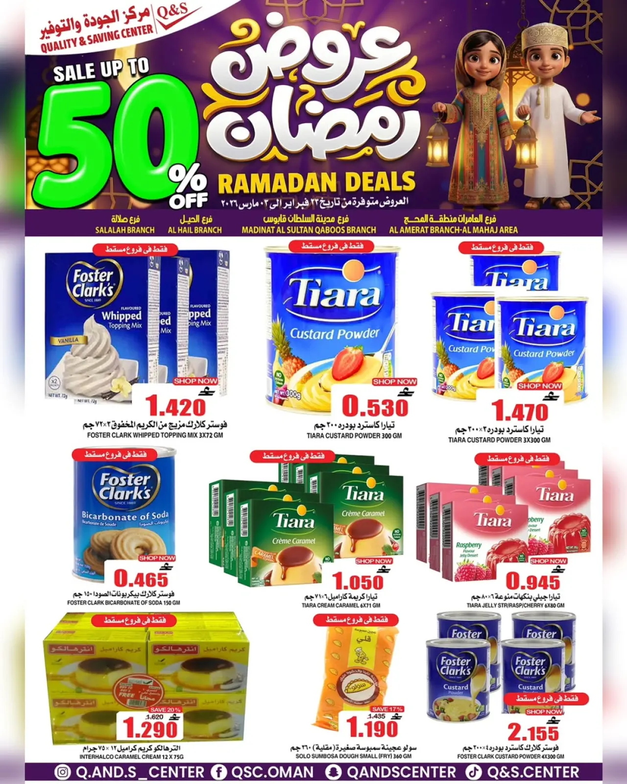 صفحة 28 ضمن عروض رمضان في مركز الجودة والتوفير عمان