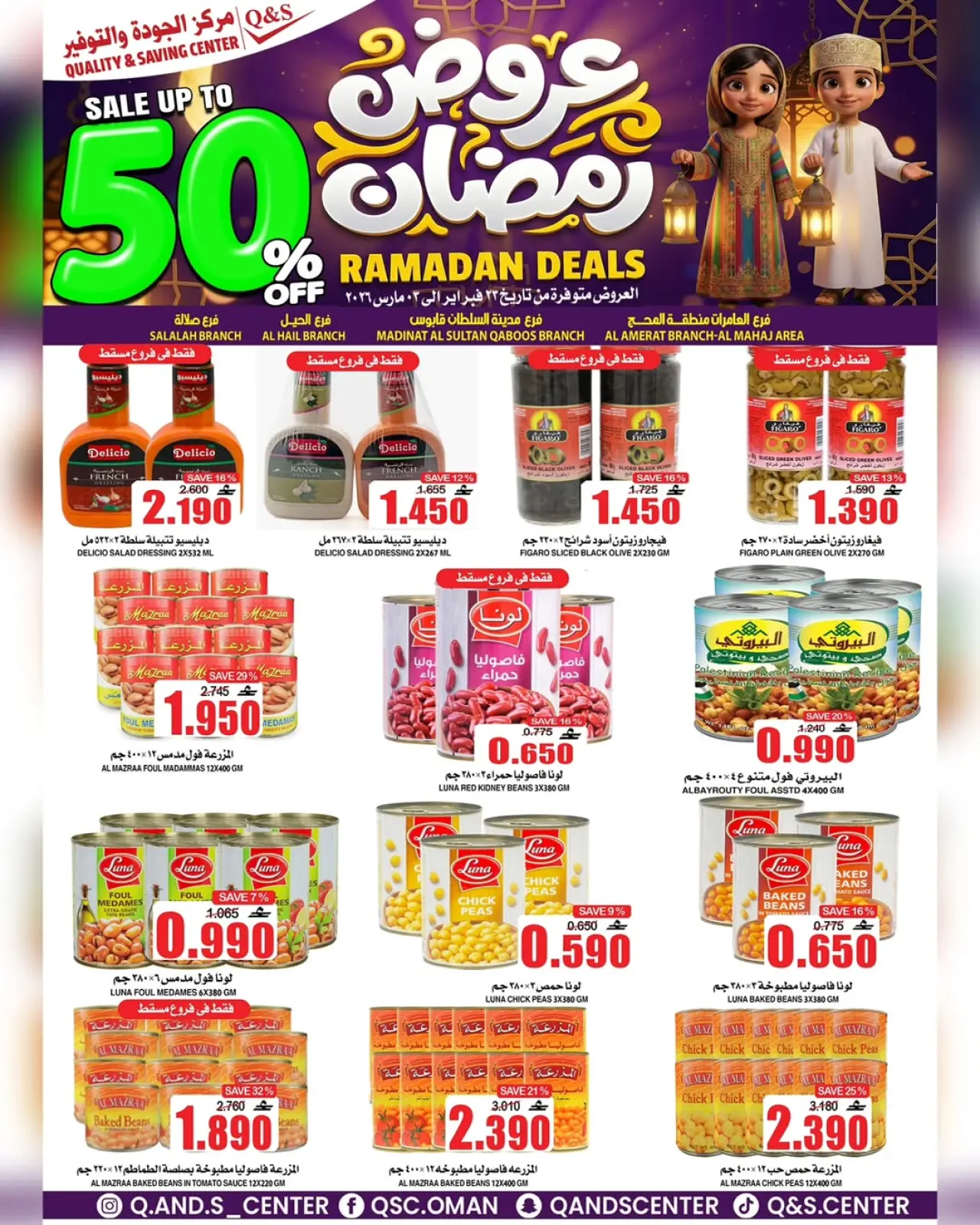 صفحة 21 ضمن عروض رمضان في مركز الجودة والتوفير عمان