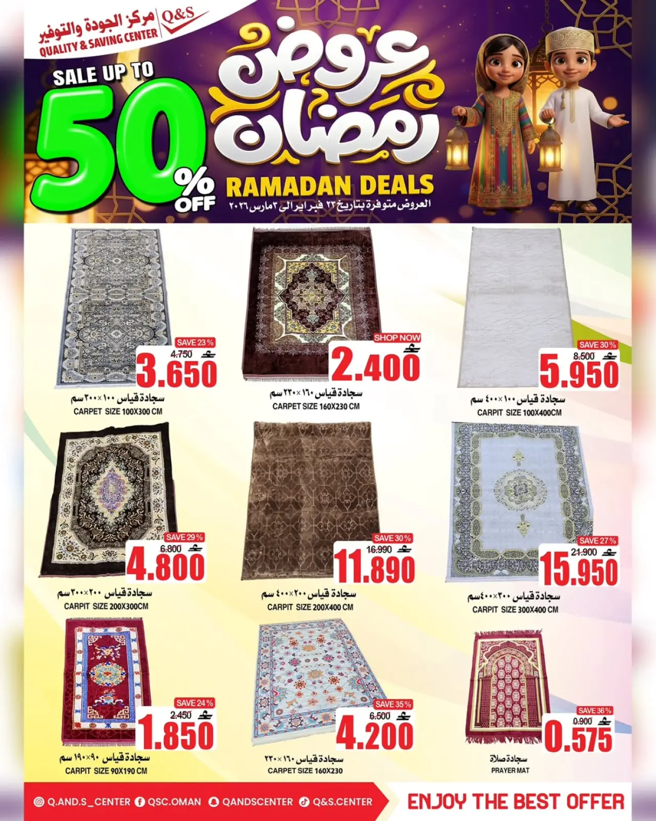 صفحة 8 ضمن عروض رمضان في مركز الجودة والتوفير عمان