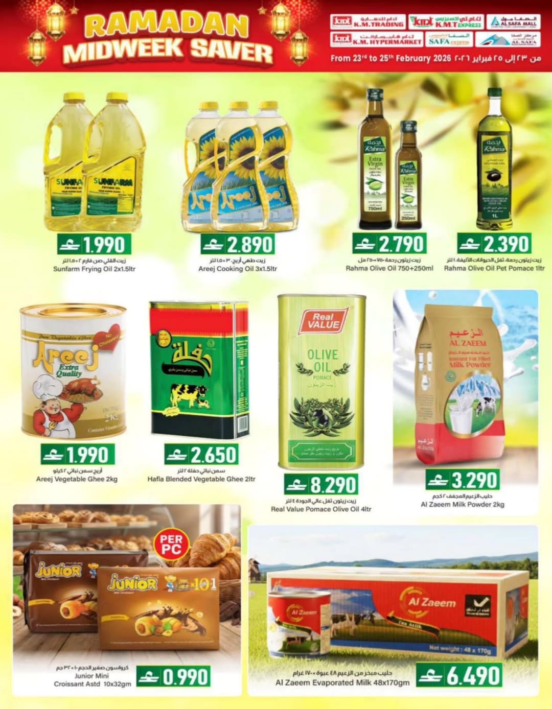 عروض ك إم للتجارة  روي  من 23 حتى 25 فبراير 2026 صفقات منتصف الإسبوع - ك إم للتجارة - عمان - 23 فبراير 2026 – 25 فبراير 2026 - صفحة 9