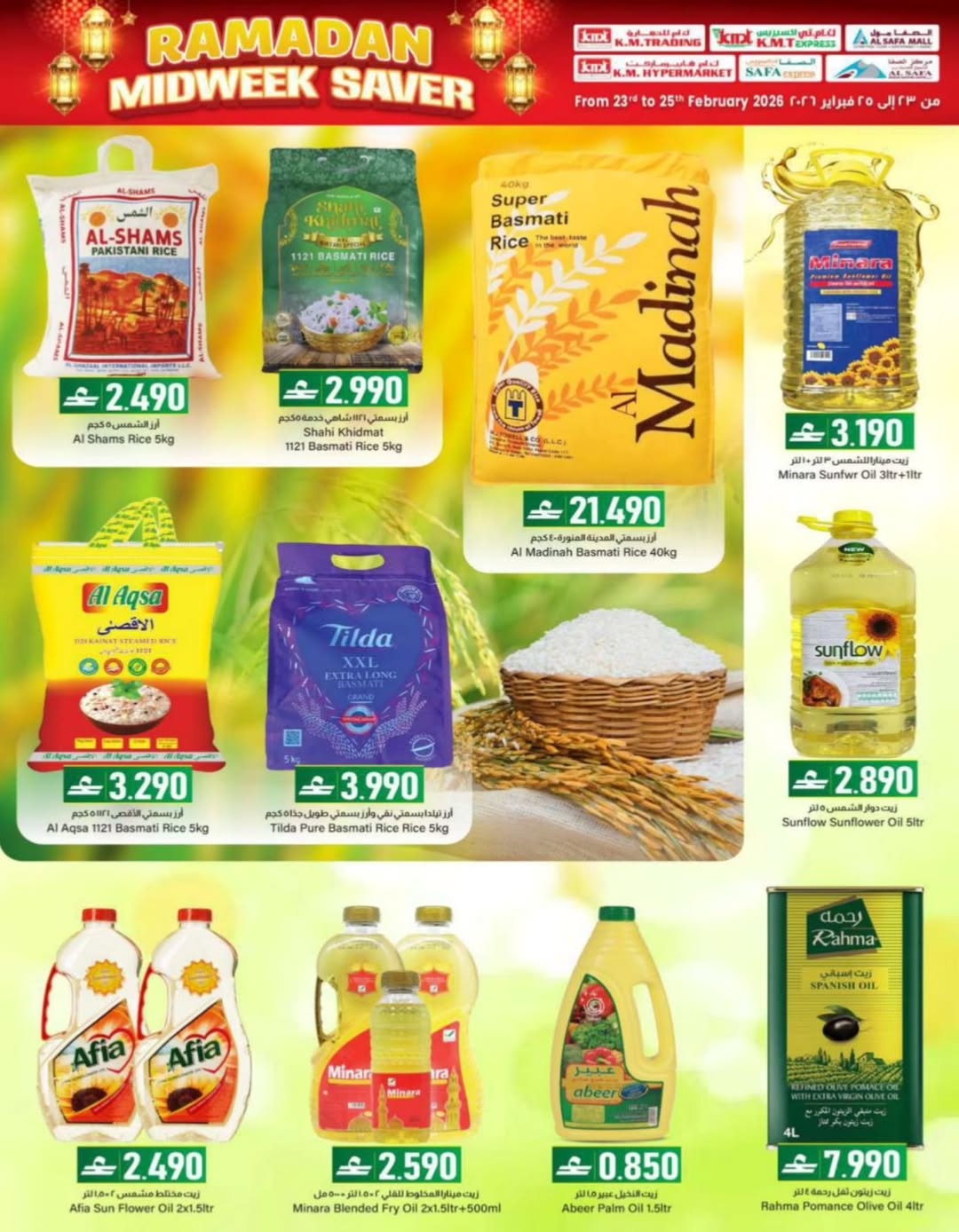 عروض ك إم للتجارة  روي  من 23 حتى 25 فبراير 2026 صفقات منتصف الإسبوع - ك إم للتجارة - عمان - 23 فبراير 2026 – 25 فبراير 2026 - صفحة 10