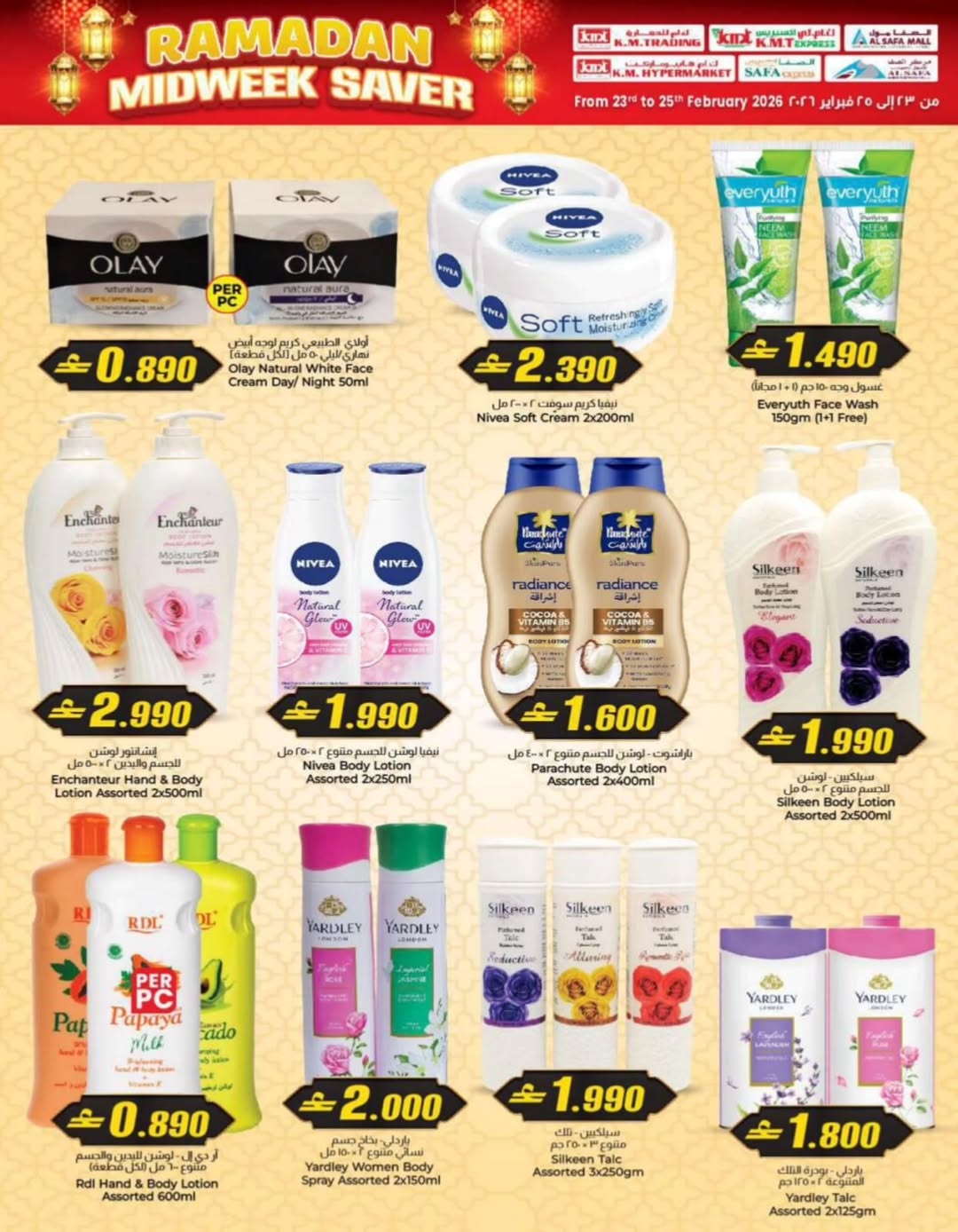 عروض ك إم للتجارة  روي  من 23 حتى 25 فبراير 2026 صفقات منتصف الإسبوع - ك إم للتجارة - عمان - 23 فبراير 2026 – 25 فبراير 2026 - صفحة 5