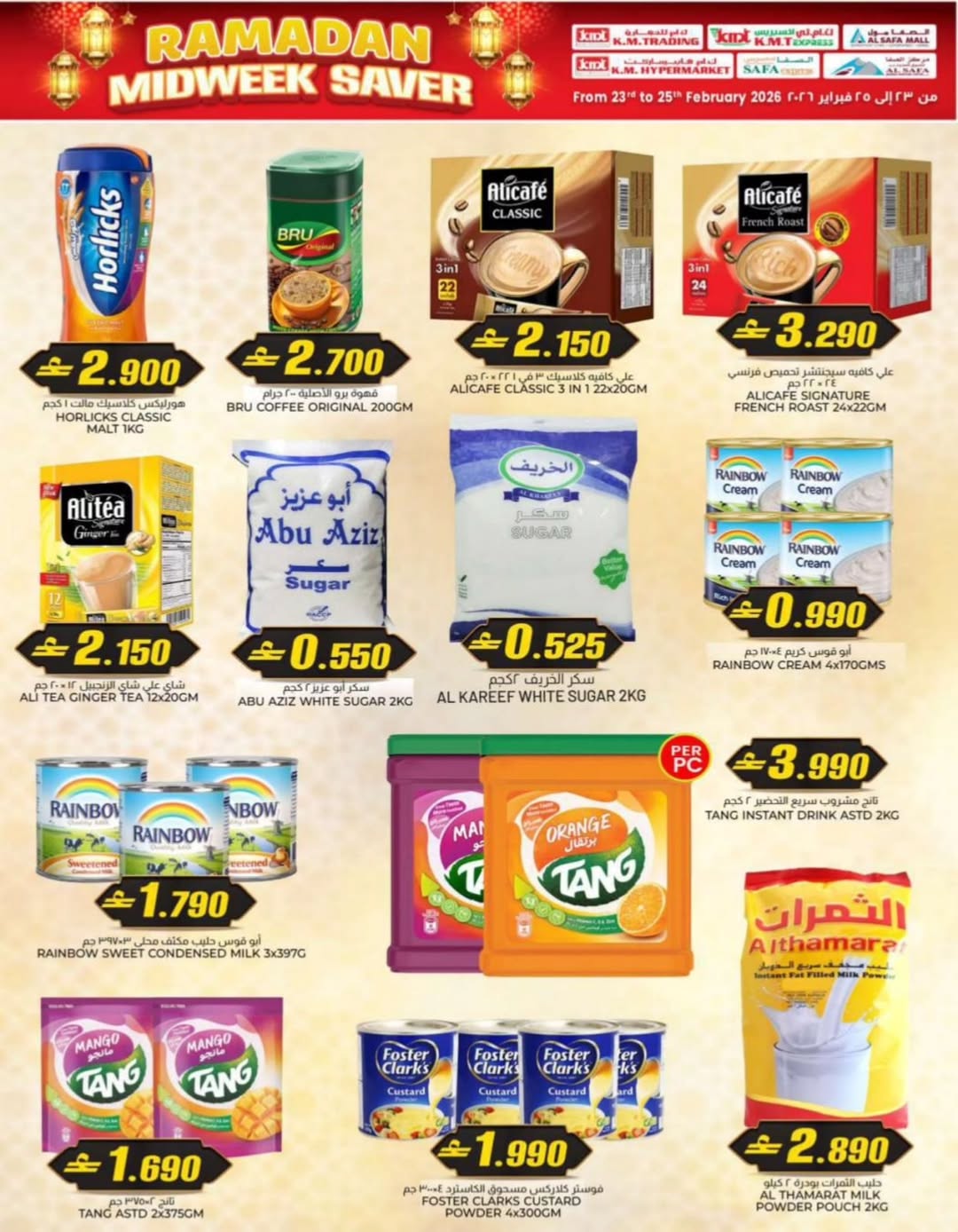 عروض ك إم للتجارة  روي  من 23 حتى 25 فبراير 2026 صفقات منتصف الإسبوع - ك إم للتجارة - عمان - 23 فبراير 2026 – 25 فبراير 2026 - صفحة 18