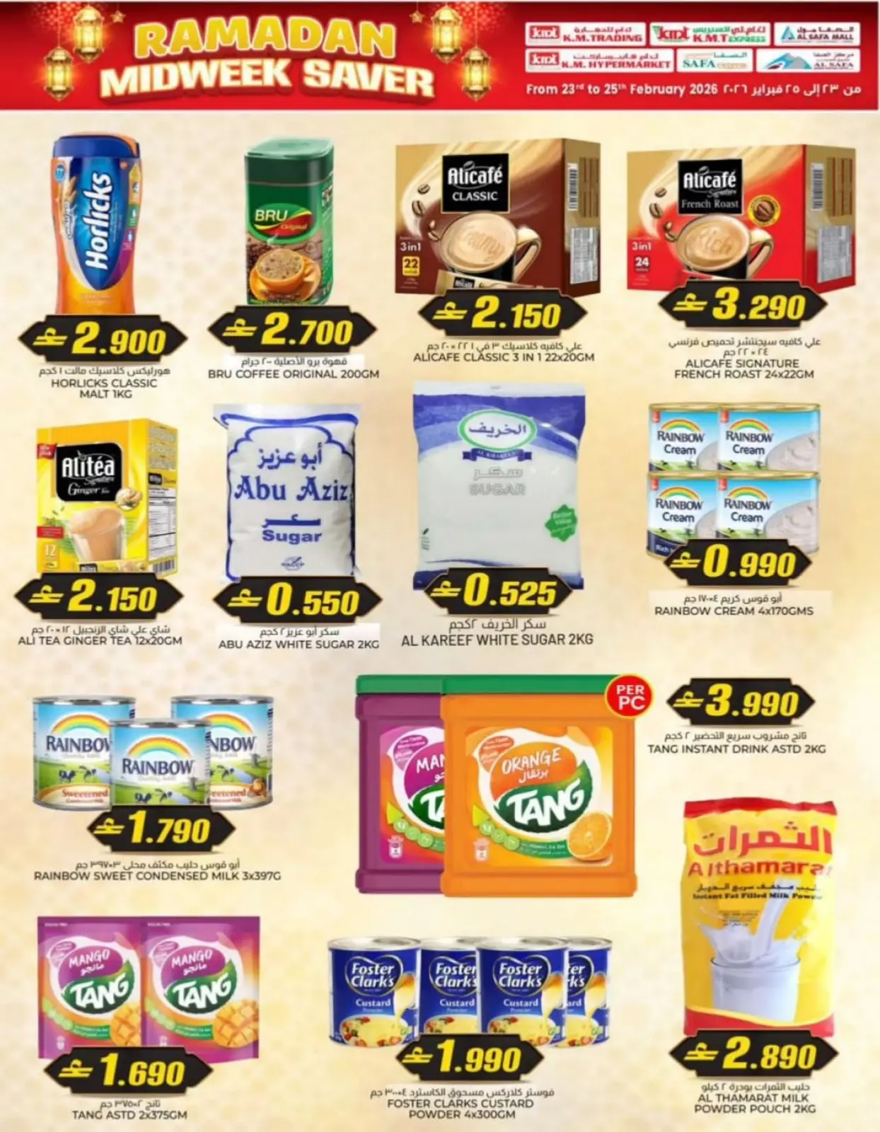 صفحة 18 ضمن صفقات منتصف الإسبوع في ك إم للتجارة عمان