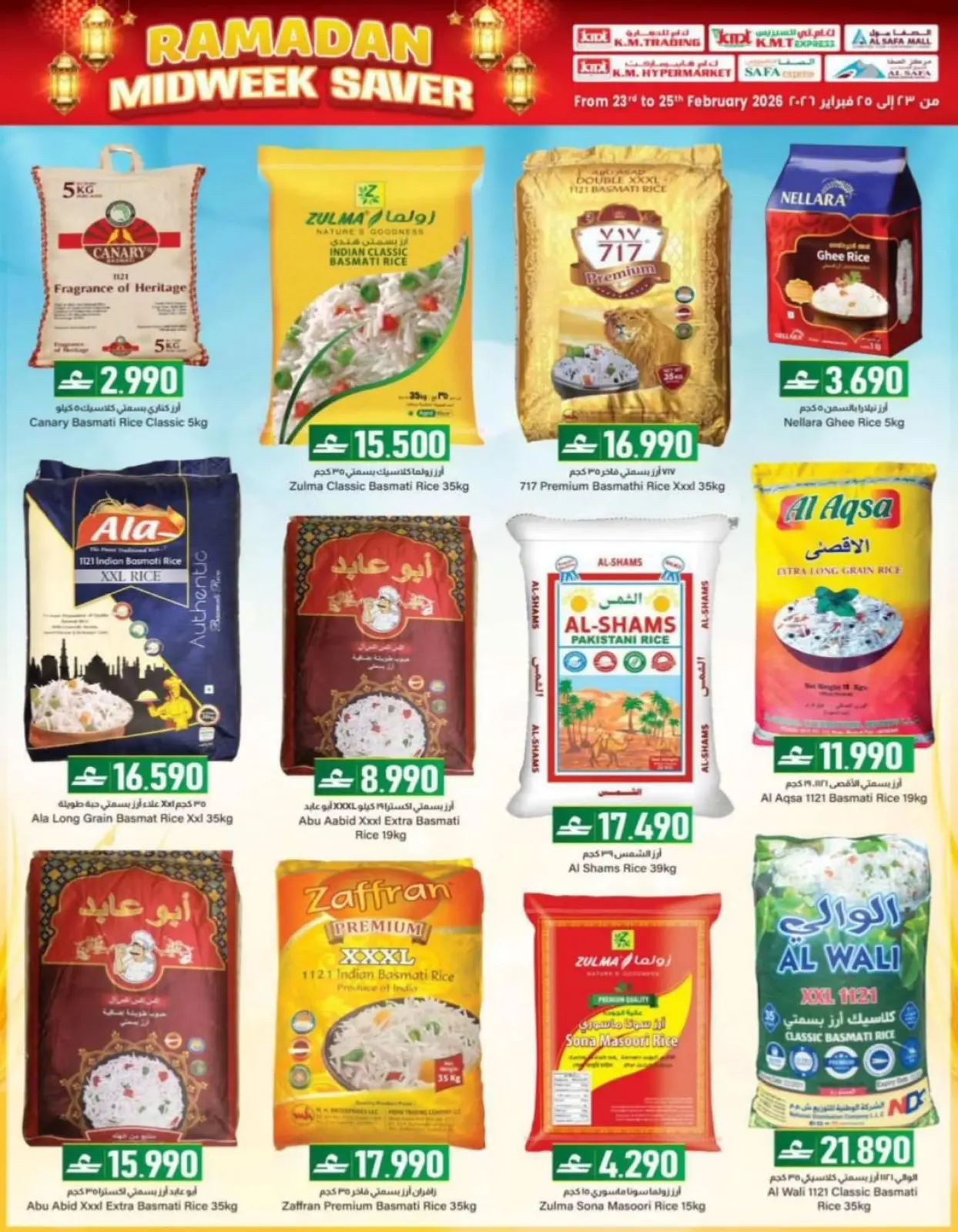 صفحة 11 ضمن صفقات منتصف الإسبوع في ك إم للتجارة عمان