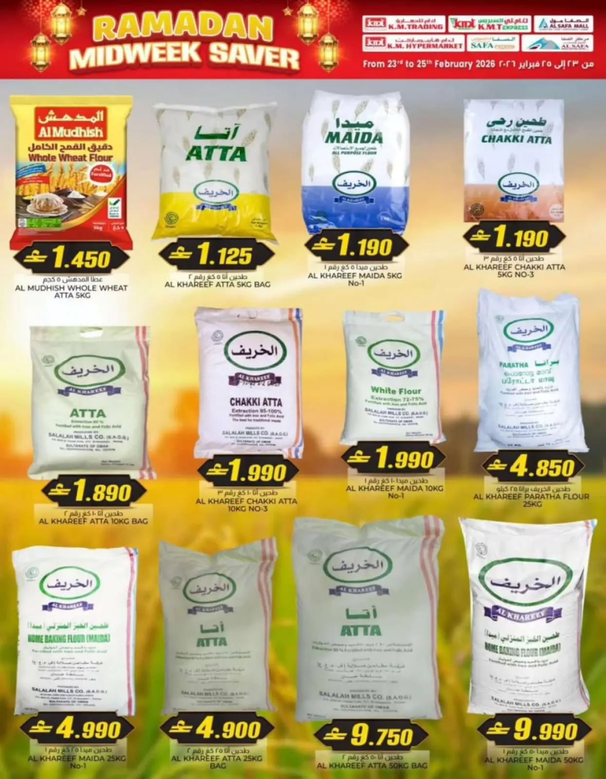 صفحة 12 ضمن صفقات منتصف الإسبوع في ك إم للتجارة عمان