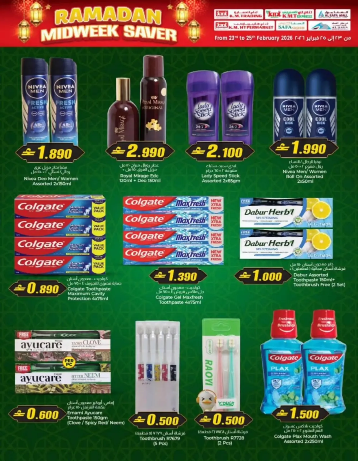 صفحة 4 ضمن صفقات منتصف الإسبوع في ك إم للتجارة عمان