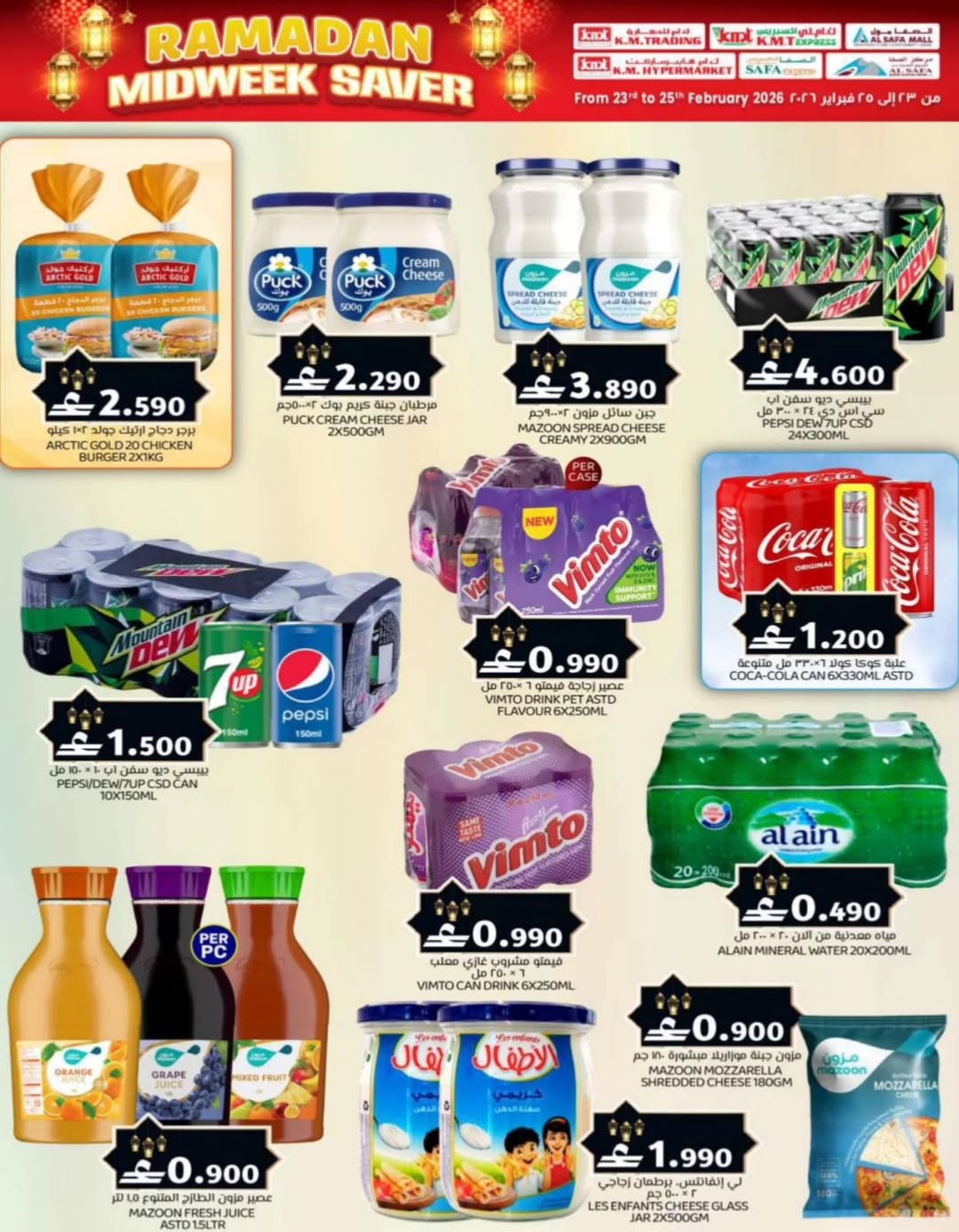 عروض ك إم للتجارة  روي  من 23 حتى 25 فبراير 2026 صفقات منتصف الإسبوع - ك إم للتجارة - عمان - 23 فبراير 2026 – 25 فبراير 2026 - صفحة 6