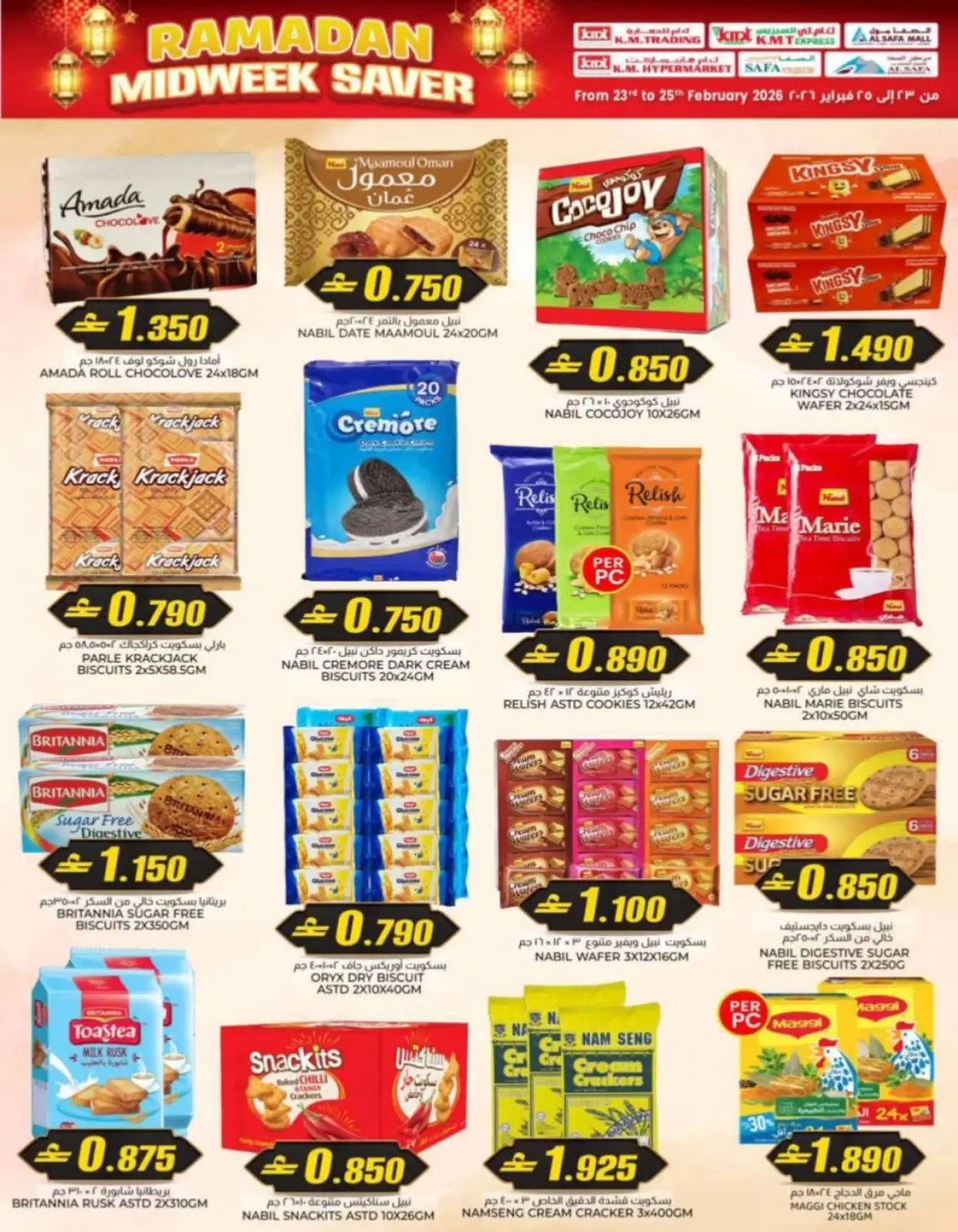 صفحة 20 ضمن صفقات منتصف الإسبوع في ك إم للتجارة عمان