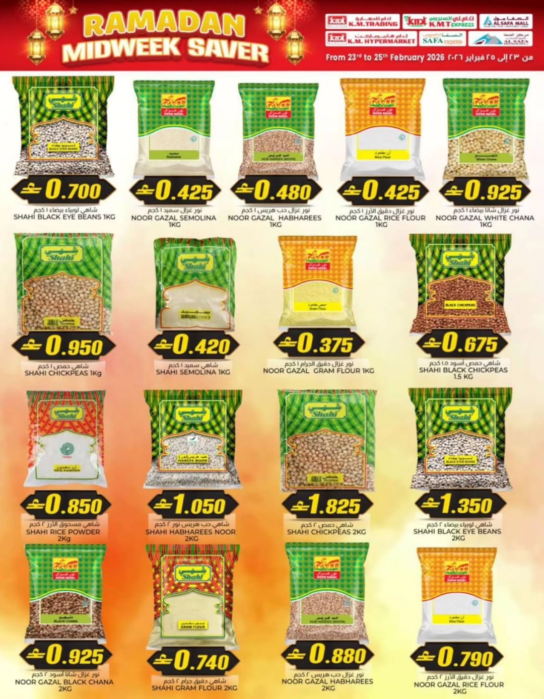 عروض ك إم للتجارة  روي  من 23 حتى 25 فبراير 2026 صفقات منتصف الإسبوع - ك إم للتجارة - عمان - 23 فبراير 2026 – 25 فبراير 2026 - صفحة 13