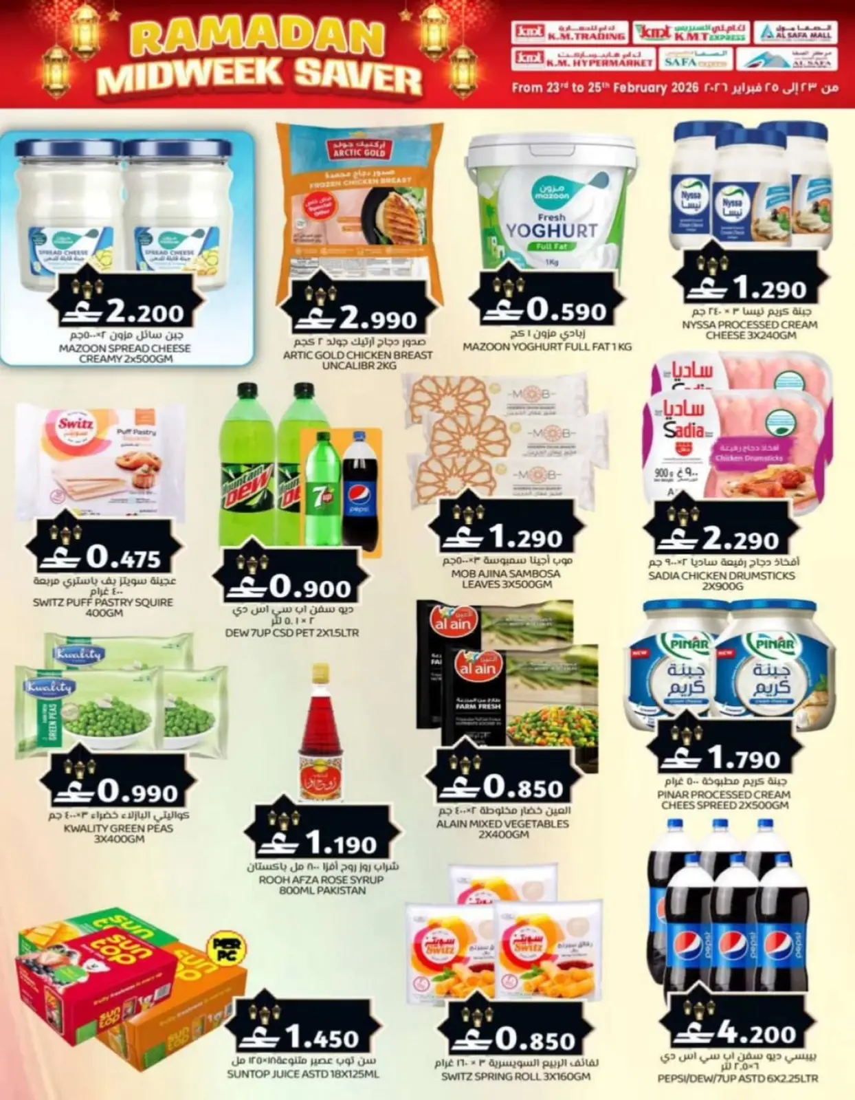 صفحة 8 ضمن صفقات منتصف الإسبوع في ك إم للتجارة عمان