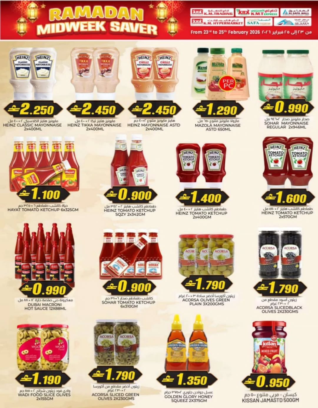 عروض ك إم للتجارة  روي  من 23 حتى 25 فبراير 2026 صفقات منتصف الإسبوع - ك إم للتجارة - عمان - 23 فبراير 2026 – 25 فبراير 2026 - صفحة 19