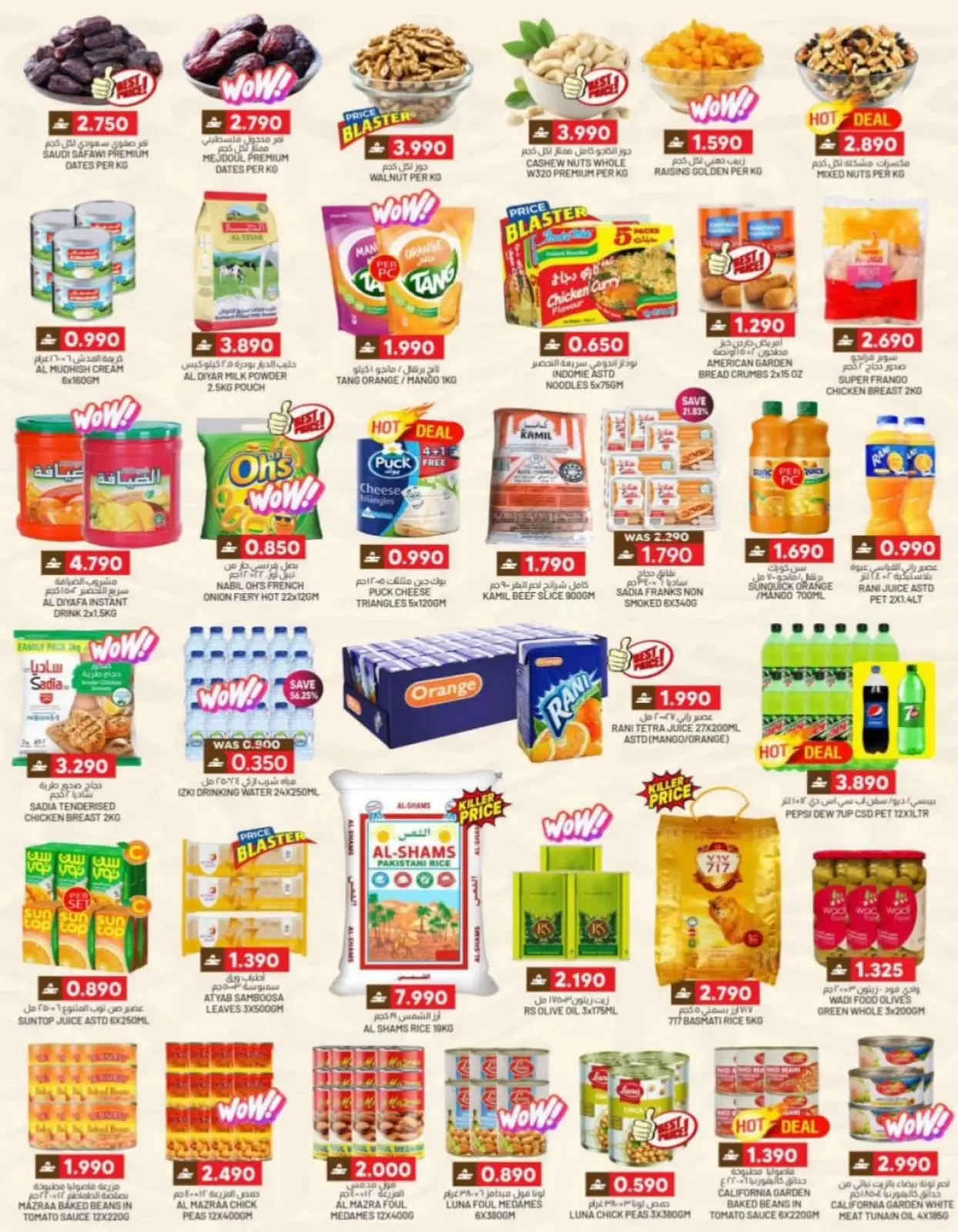 صفحة 2 ضمن صفقات منتصف الإسبوع في ك إم للتجارة عمان