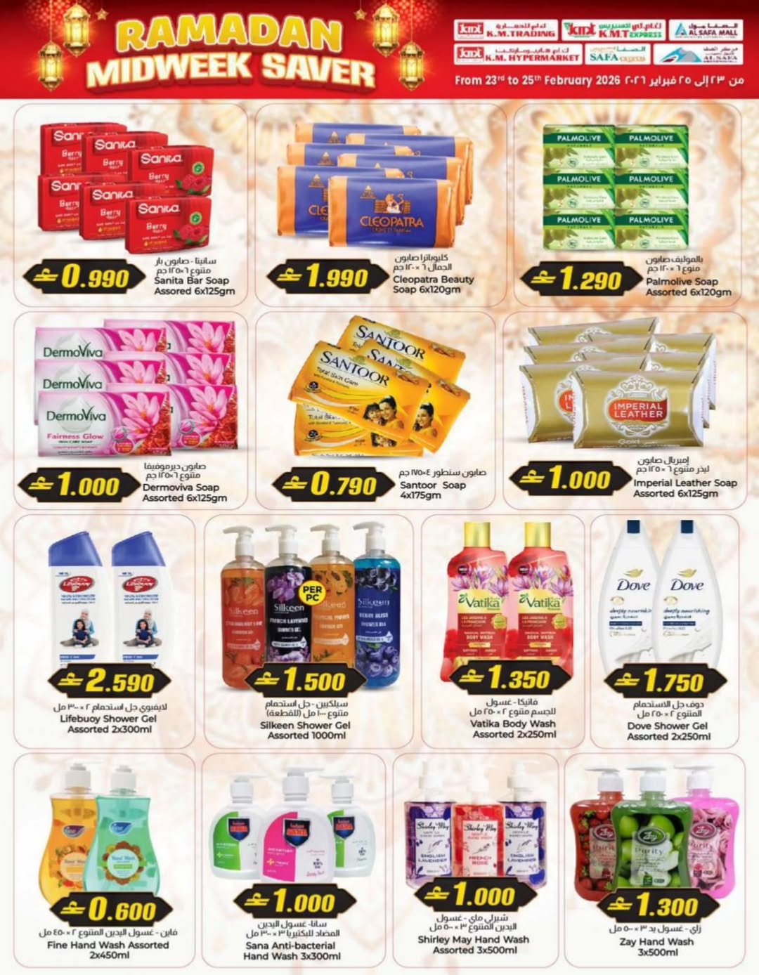 عروض ك إم للتجارة  روي  من 23 حتى 25 فبراير 2026 صفقات منتصف الإسبوع - ك إم للتجارة - عمان - 23 فبراير 2026 – 25 فبراير 2026 - صفحة 3