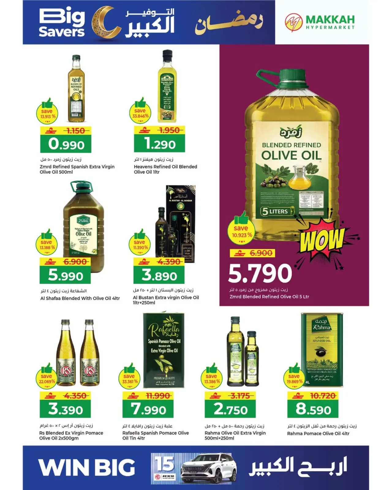 صفحة 7 ضمن عروض التوفير الكبير في مكة هايبر ماركت عمان