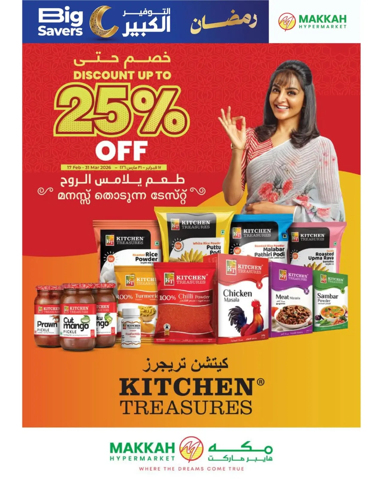 صفحة 4 ضمن عروض التوفير الكبير في مكة هايبر ماركت عمان