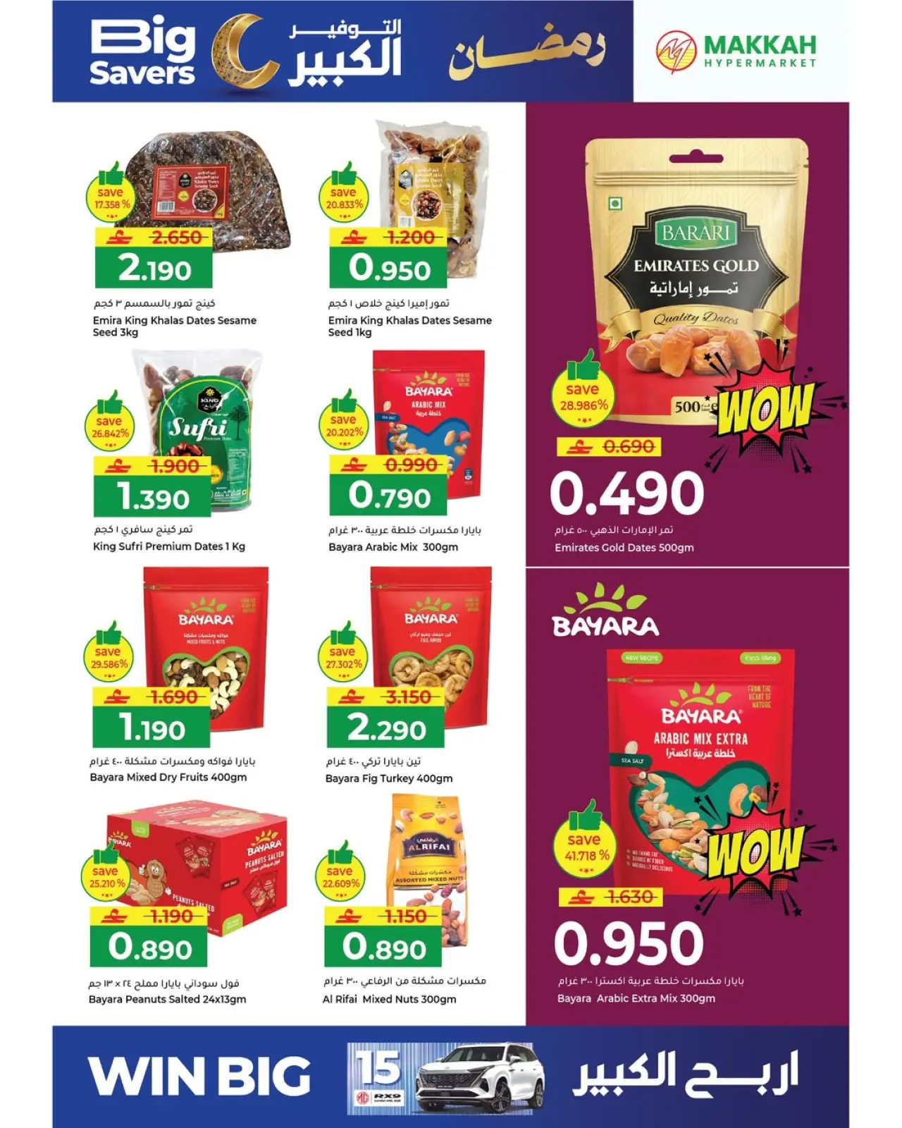 صفحة 9 ضمن عروض التوفير الكبير في مكة هايبر ماركت عمان