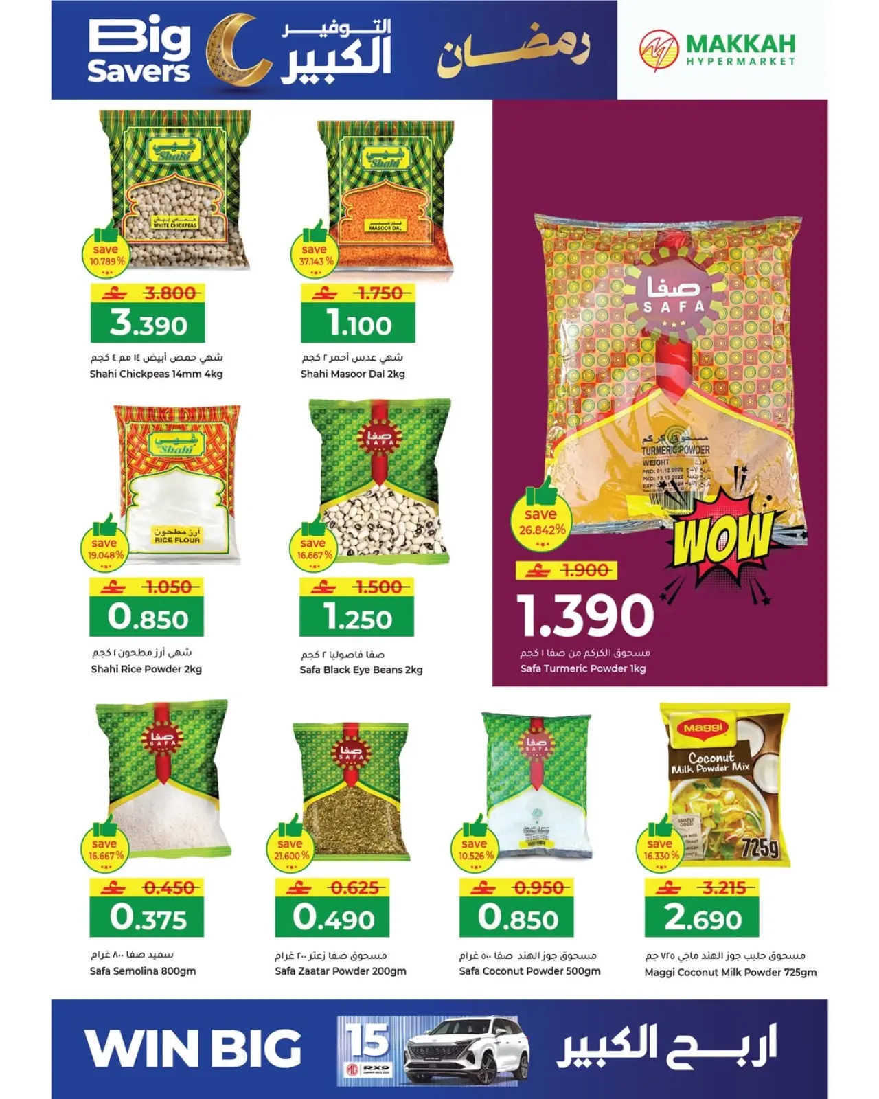 صفحة 3 ضمن عروض التوفير الكبير في مكة هايبر ماركت عمان