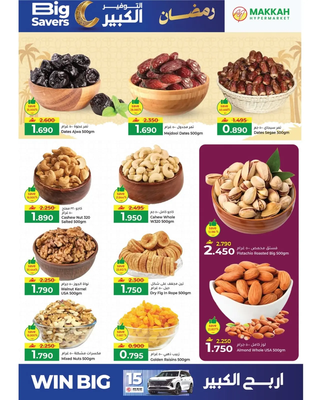 صفحة 10 ضمن عروض التوفير الكبير في مكة هايبر ماركت عمان