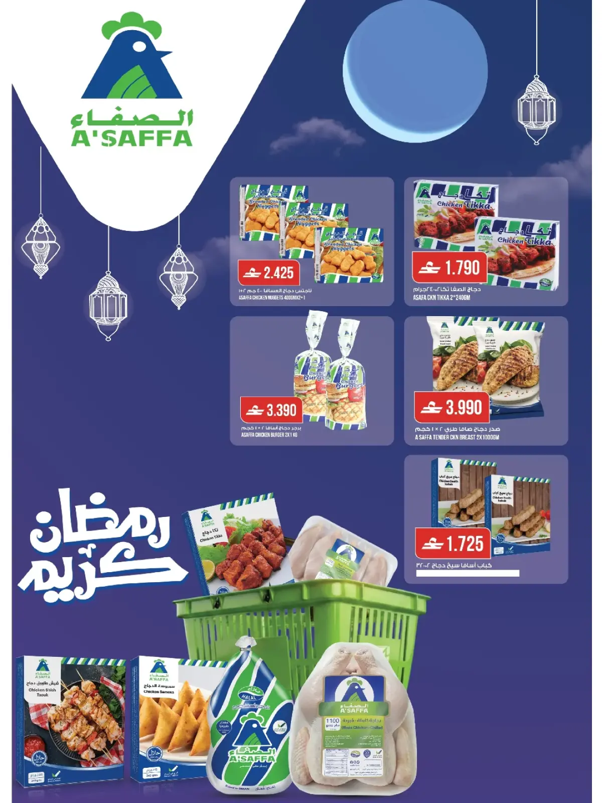 صفحة 3 ضمن عروض رمضان كريم في فرسان لوى عمان