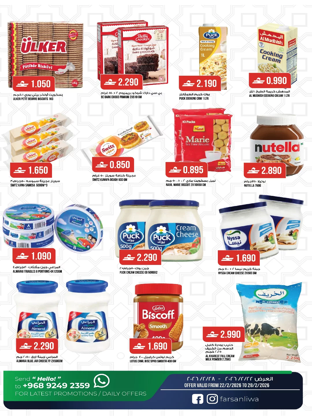 Farsan liwa Oman Offers from 23 to 25 February 2026 Ramadan Kareem Offers - Farsan liwa - Oman - 23 February 2026 – 25 February 2026 - Page 13