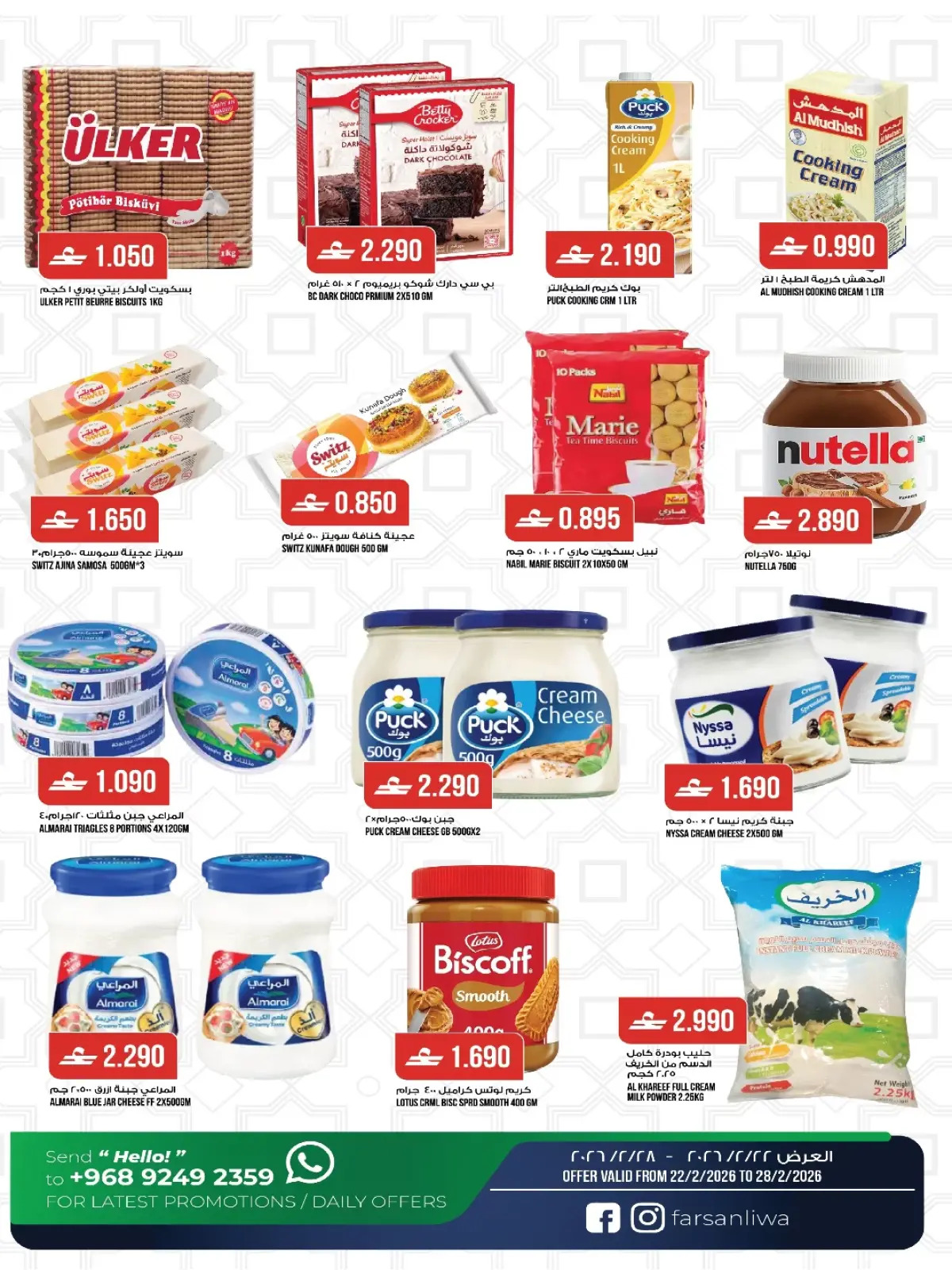 صفحة 13 ضمن عروض رمضان كريم في فرسان لوى عمان