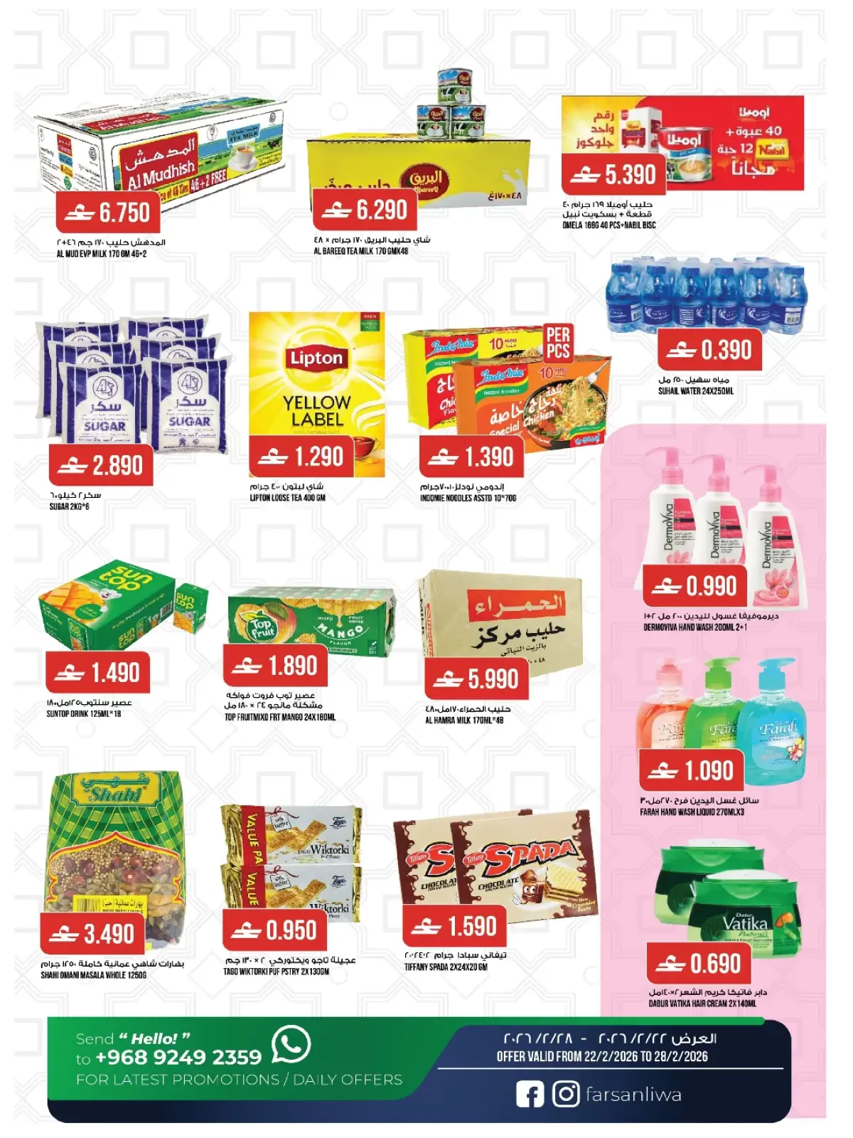 صفحة 8 ضمن عروض رمضان كريم في فرسان لوى عمان