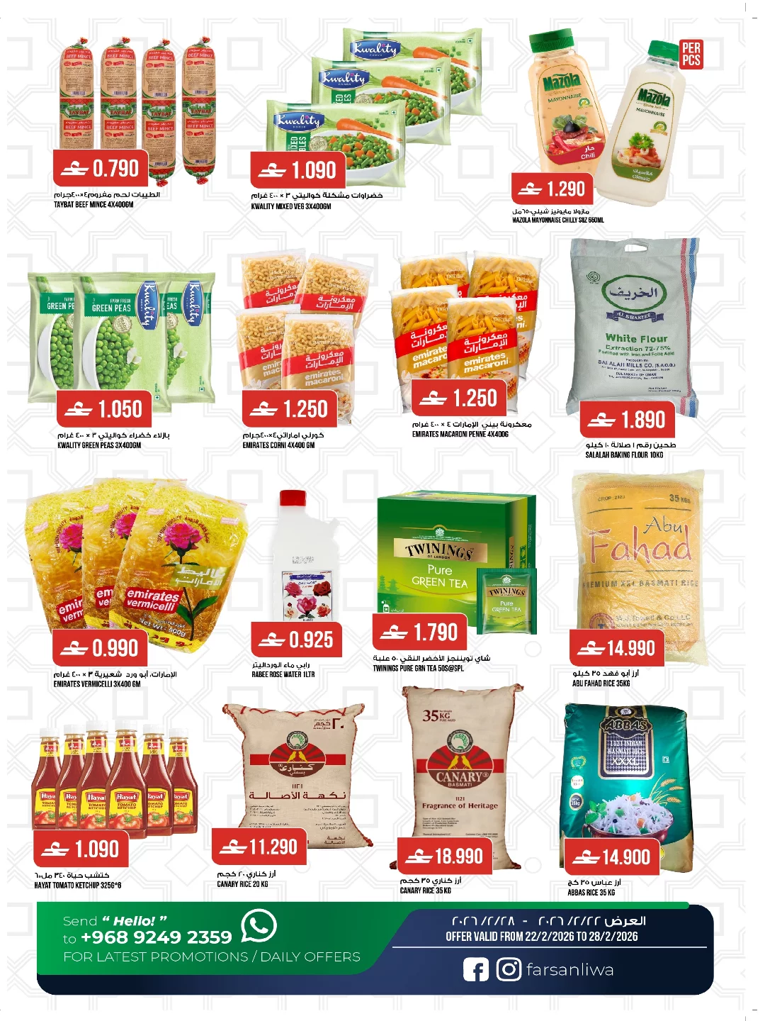 Farsan liwa Oman Offers from 23 to 25 February 2026 Ramadan Kareem Offers - Farsan liwa - Oman - 23 February 2026 – 25 February 2026 - Page 11