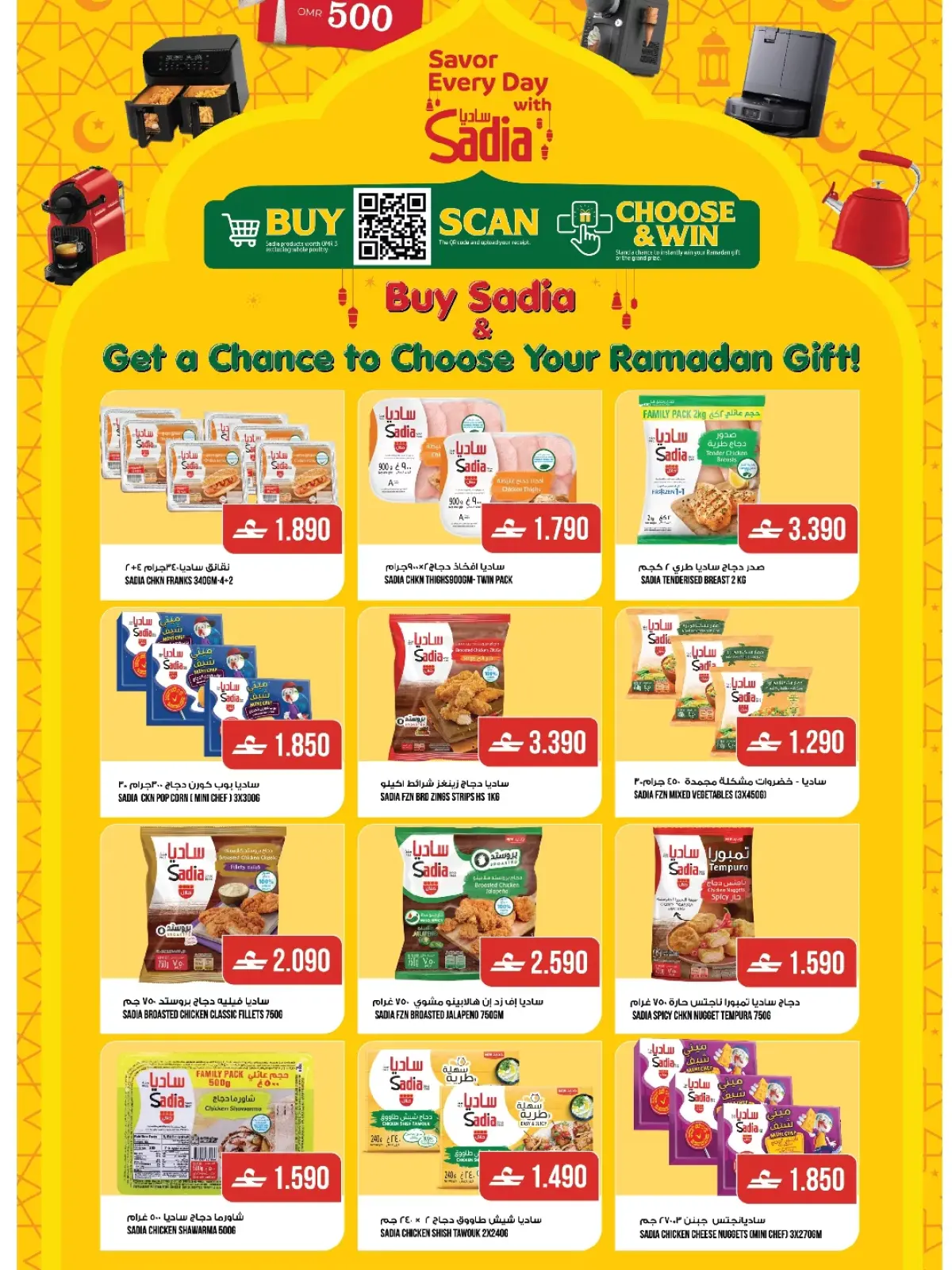 صفحة 4 ضمن عروض رمضان كريم في فرسان لوى عمان