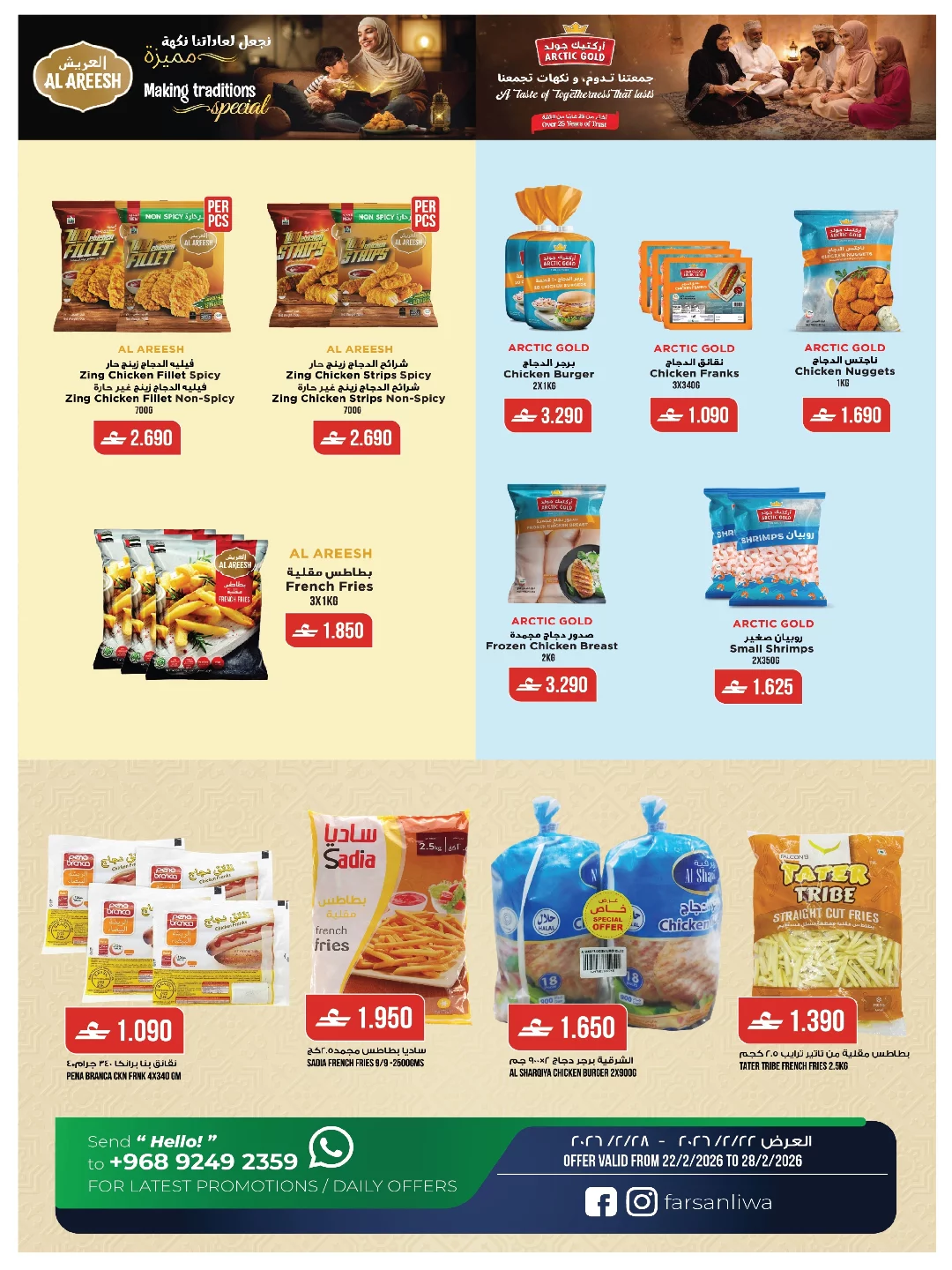 Farsan liwa Oman Offers from 23 to 25 February 2026 Ramadan Kareem Offers - Farsan liwa - Oman - 23 February 2026 – 25 February 2026 - Page 9