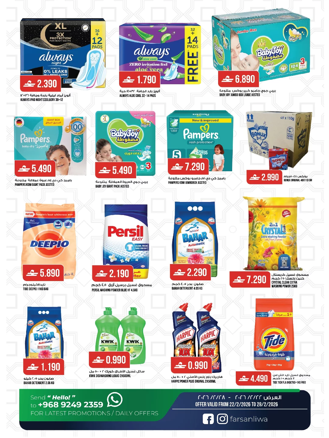 Farsan liwa Oman Offers from 23 to 25 February 2026 Ramadan Kareem Offers - Farsan liwa - Oman - 23 February 2026 – 25 February 2026 - Page 6