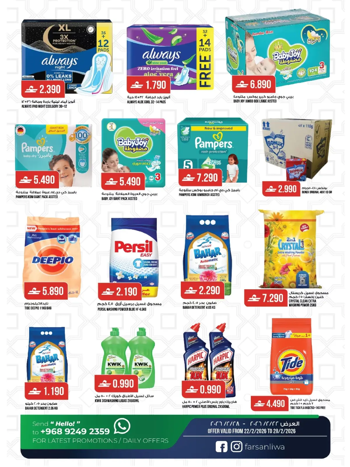 صفحة 6 ضمن عروض رمضان كريم في فرسان لوى عمان